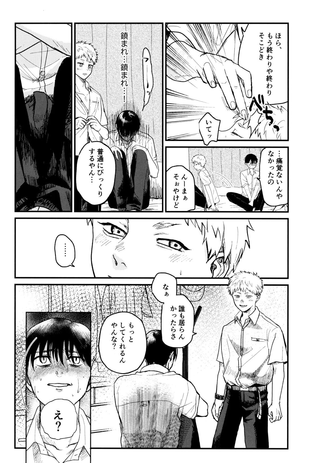 残光 14ページ