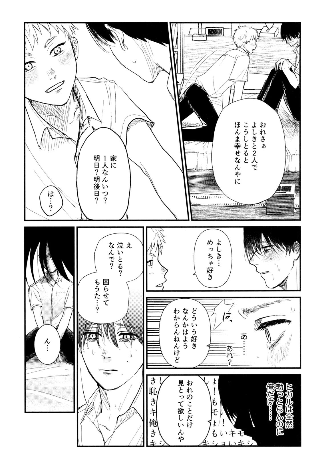 残光 15ページ