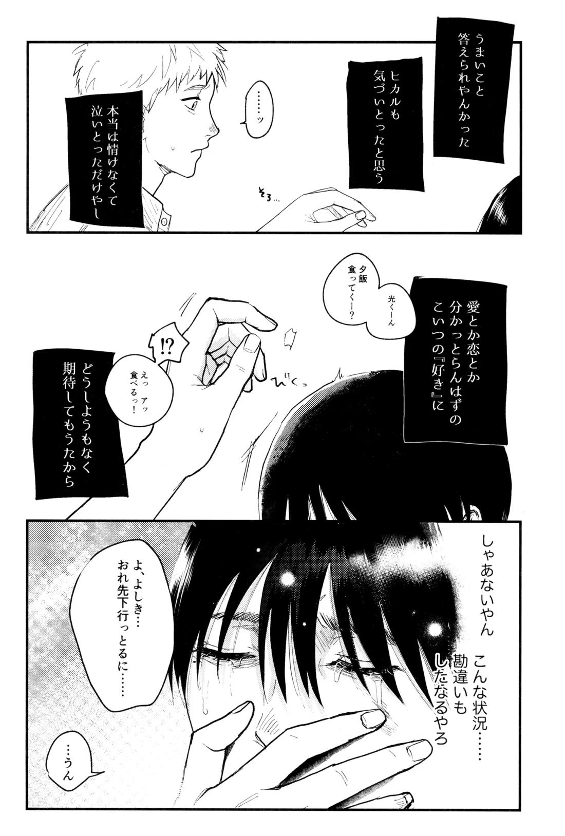 残光 16ページ