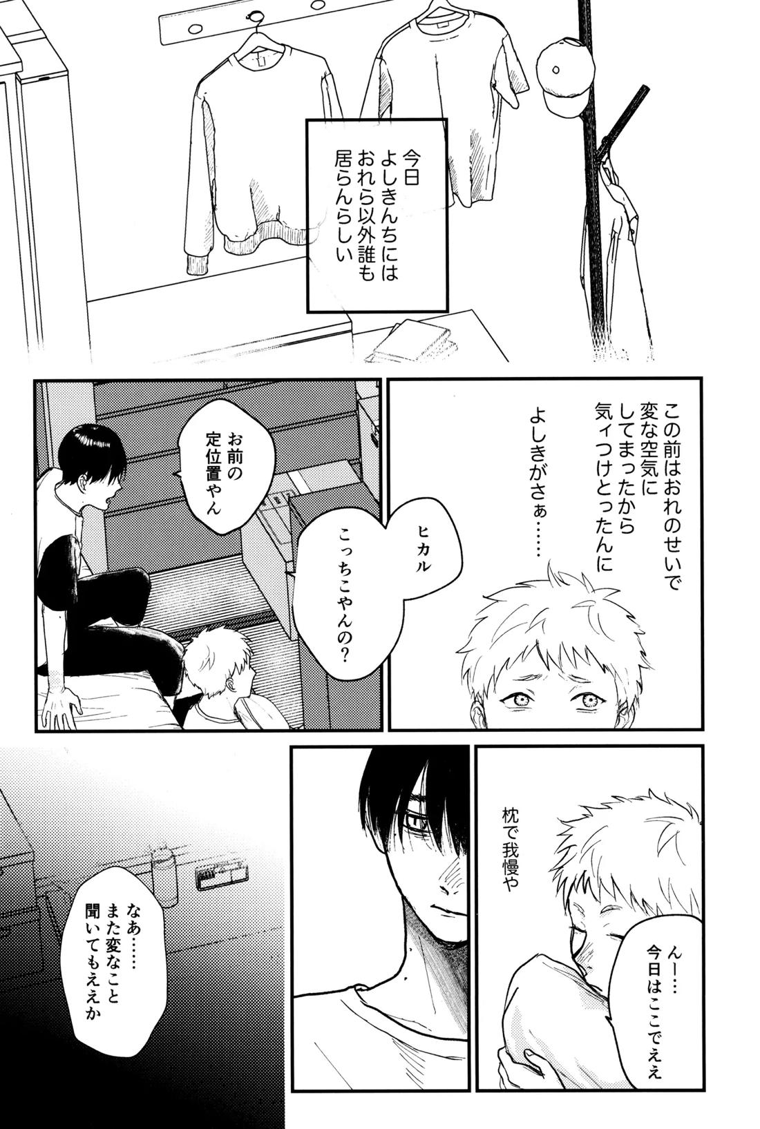 残光 18ページ