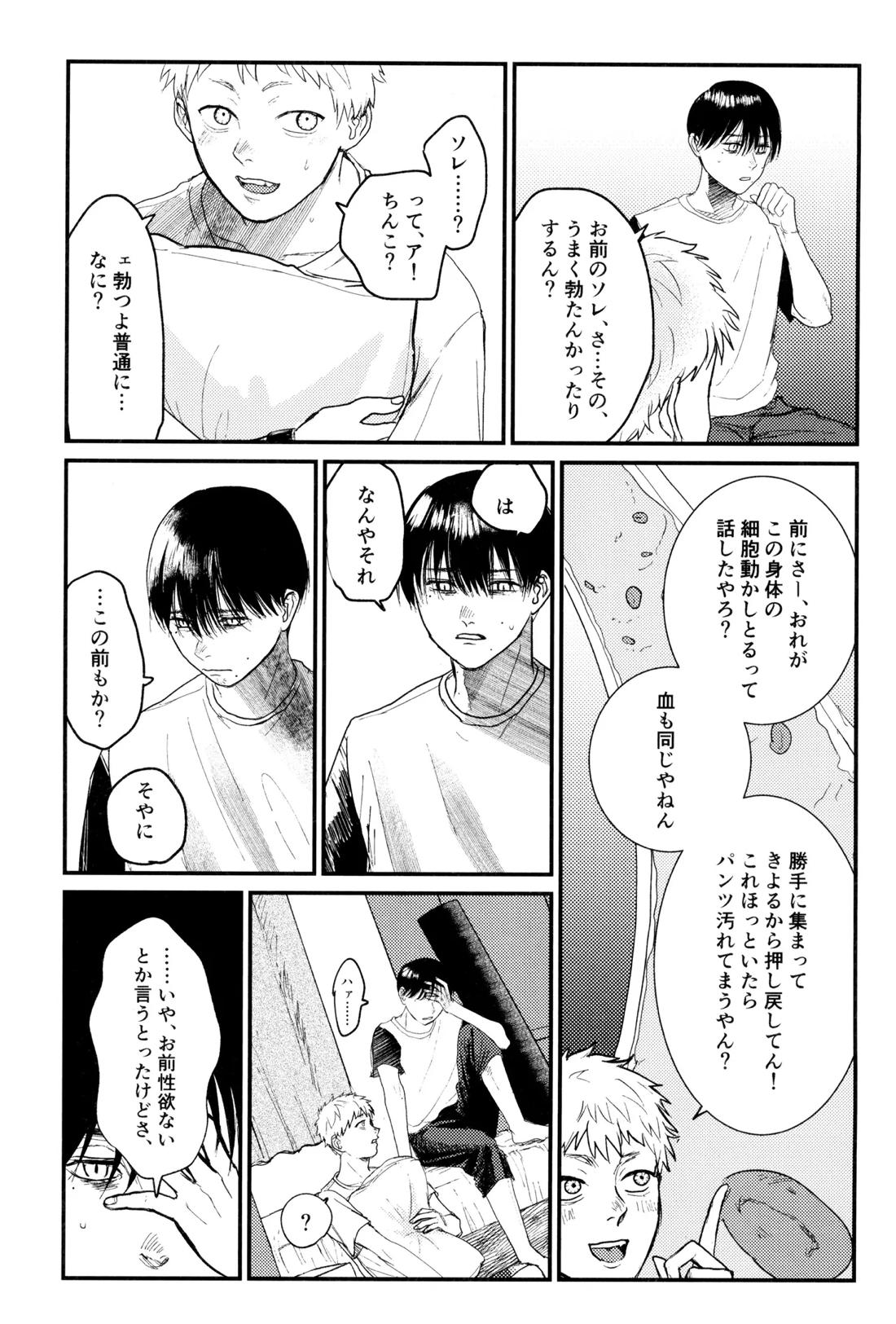 残光 19ページ
