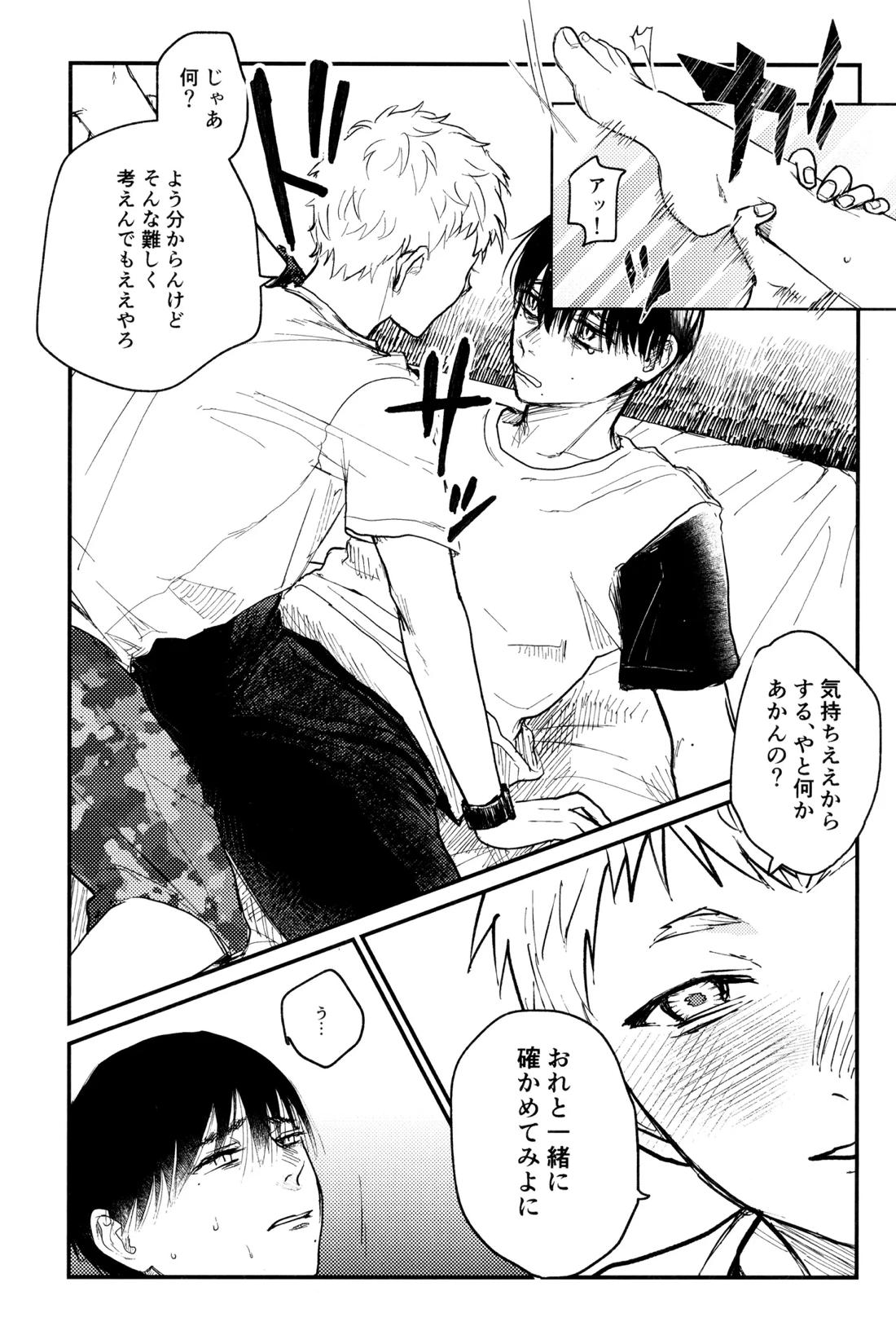 残光 21ページ
