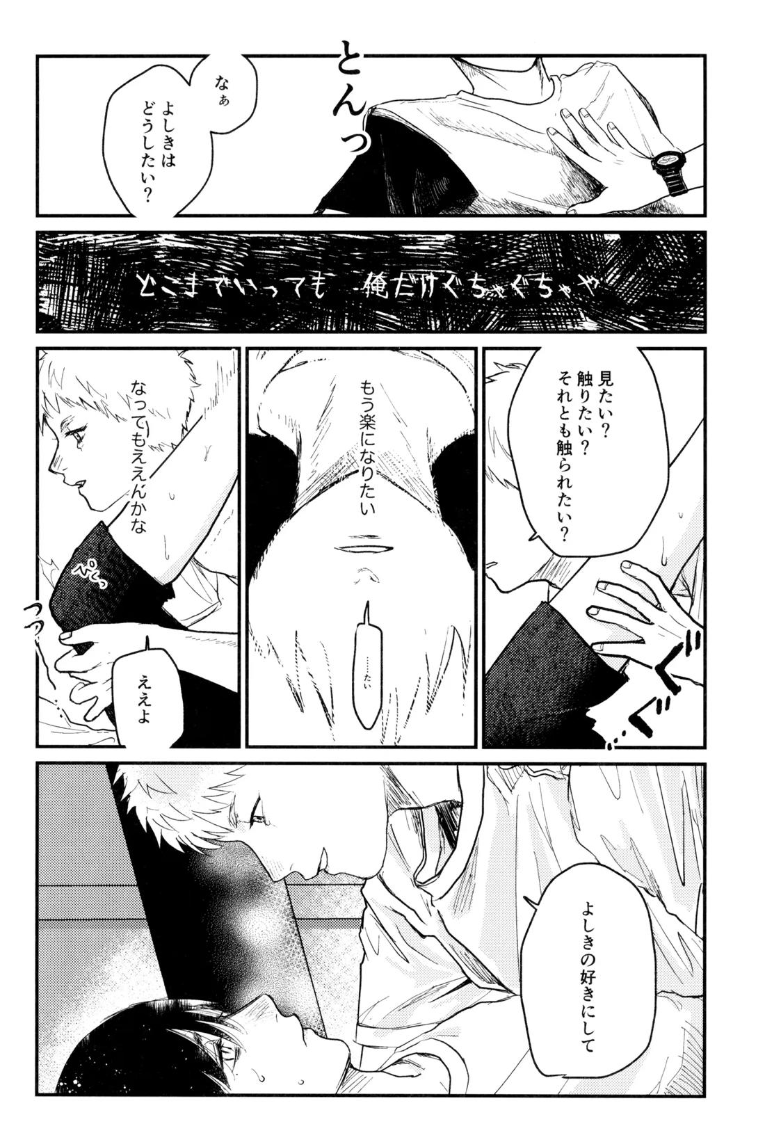 残光 22ページ