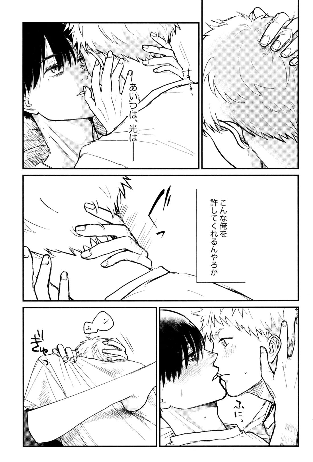 残光 23ページ