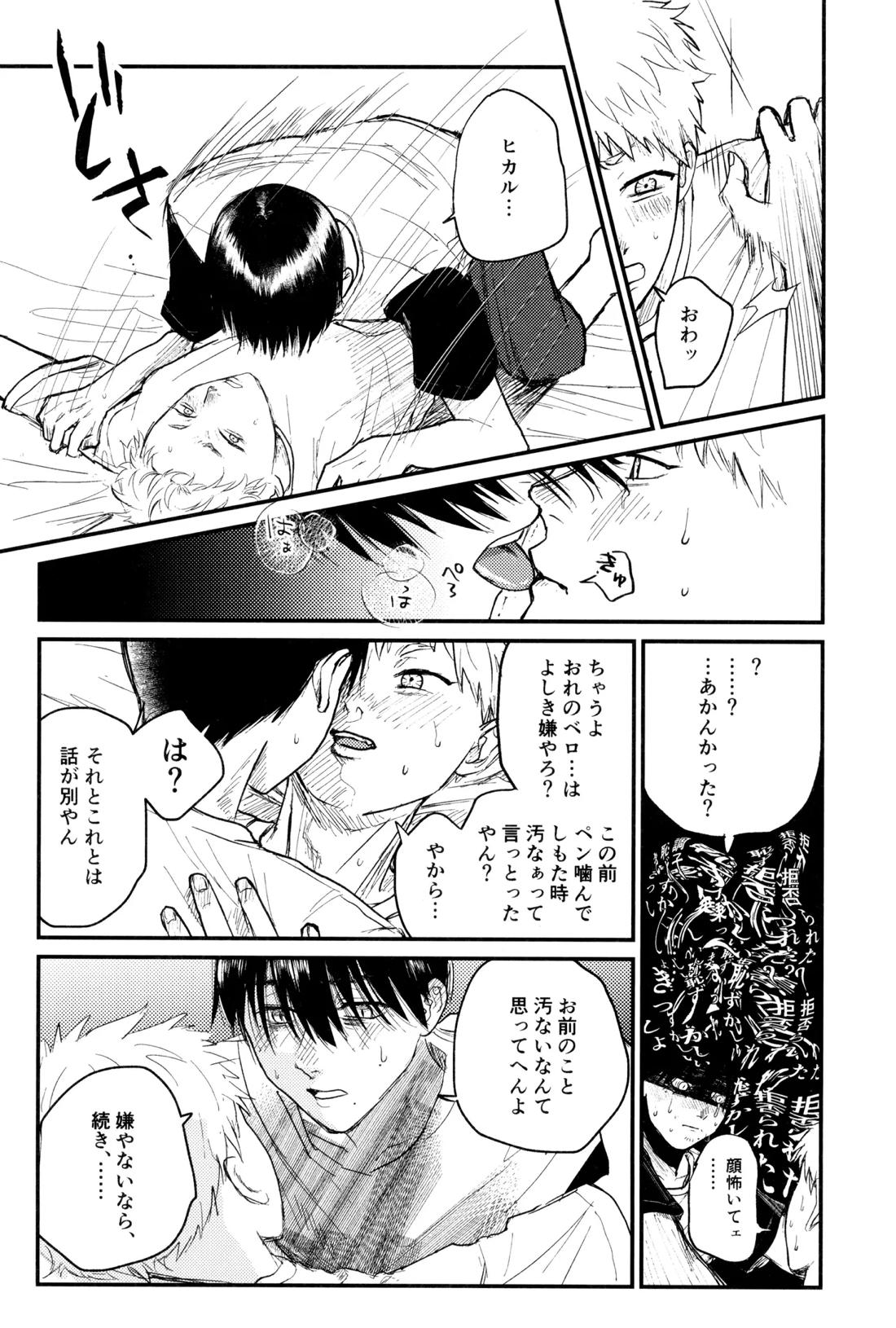 残光 24ページ