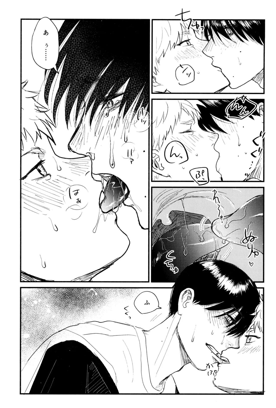 残光 25ページ