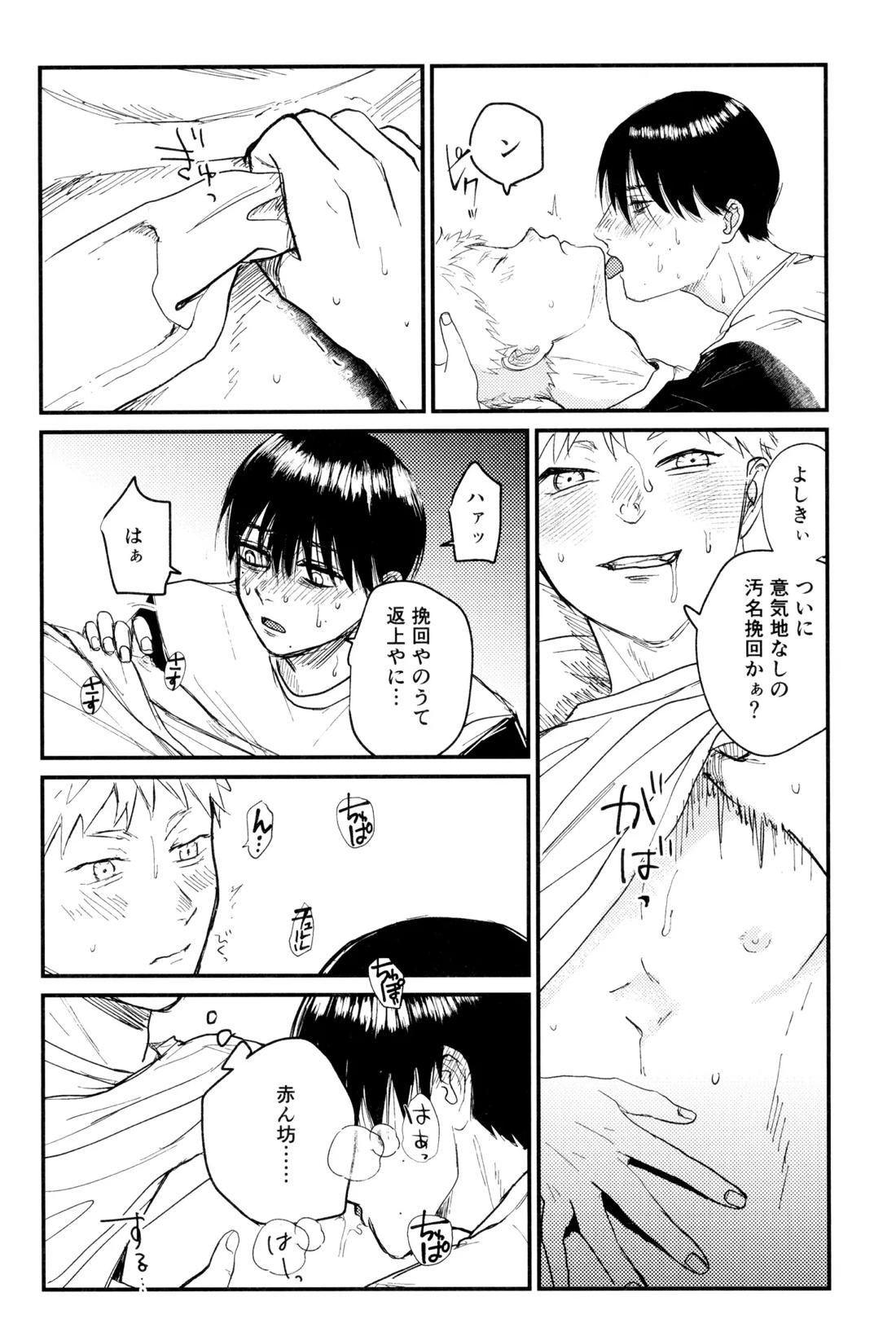 残光 26ページ