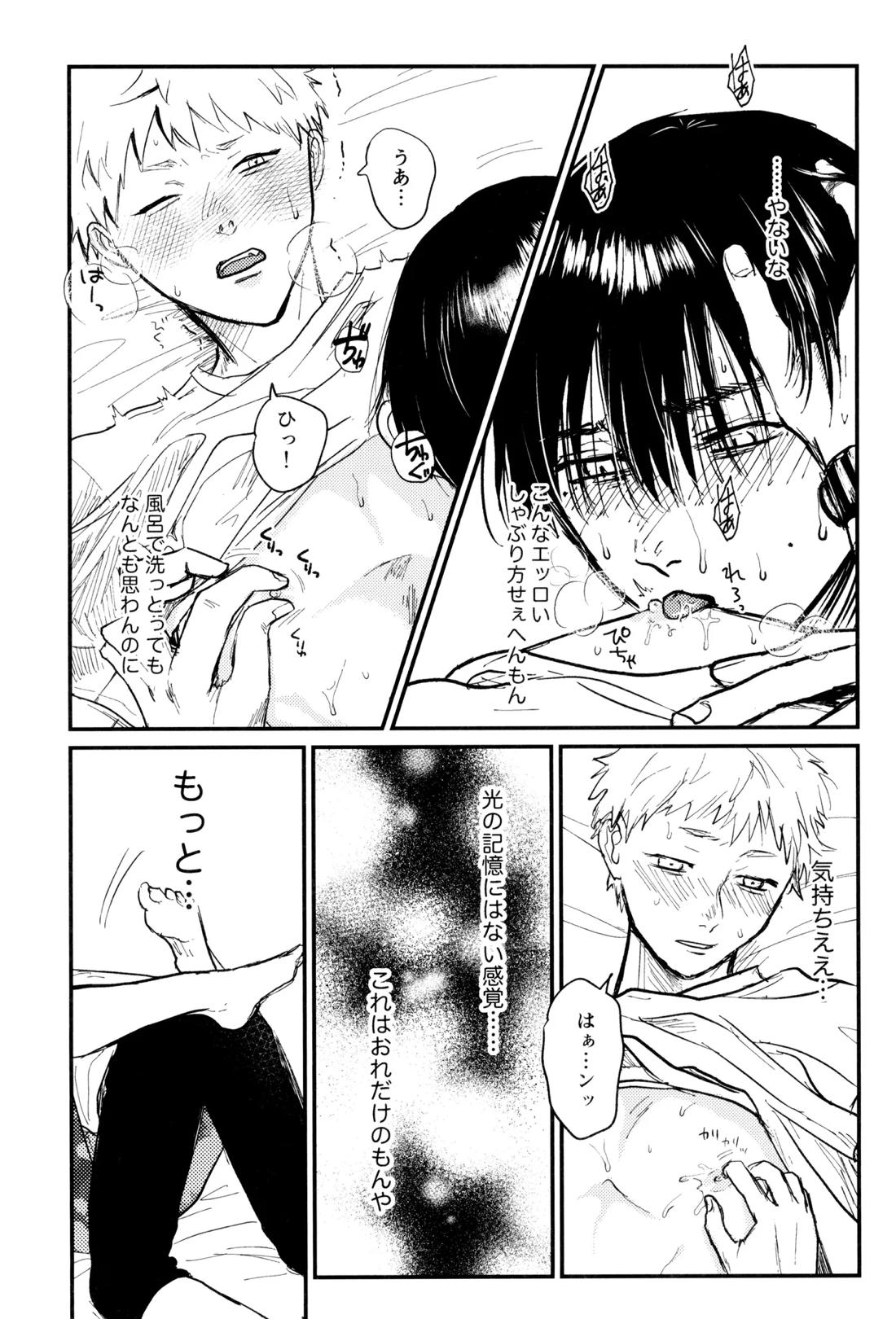 残光 27ページ