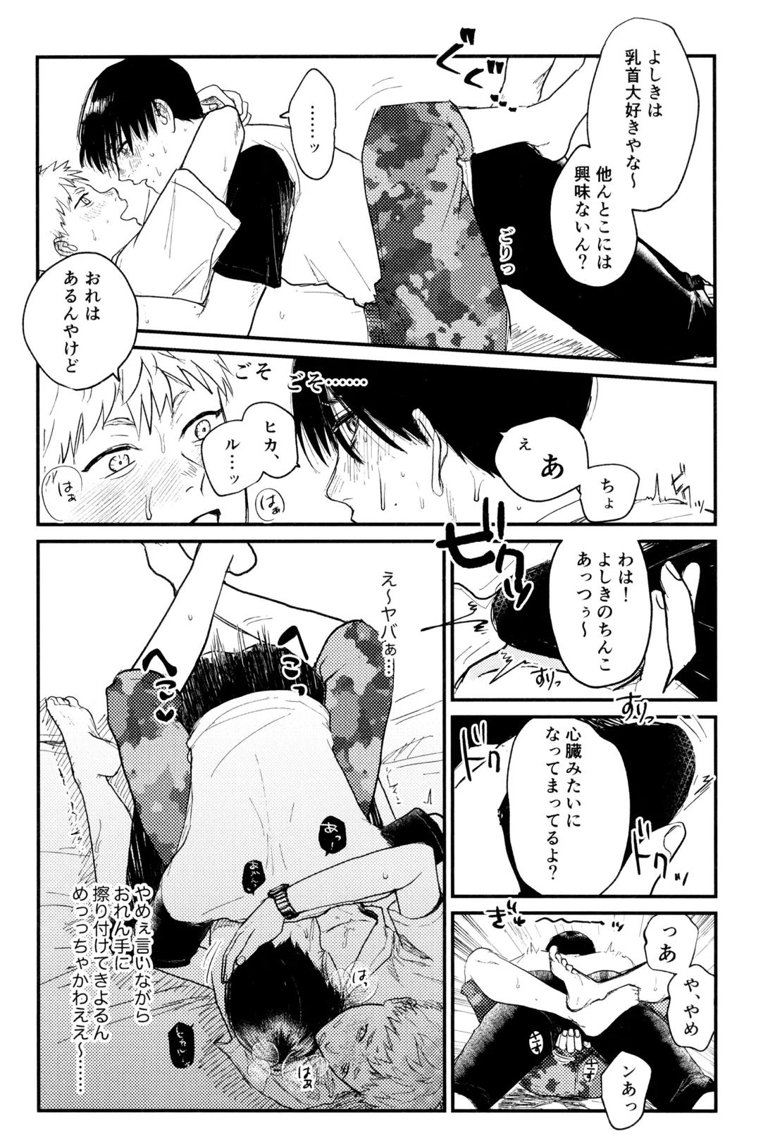 残光 28ページ