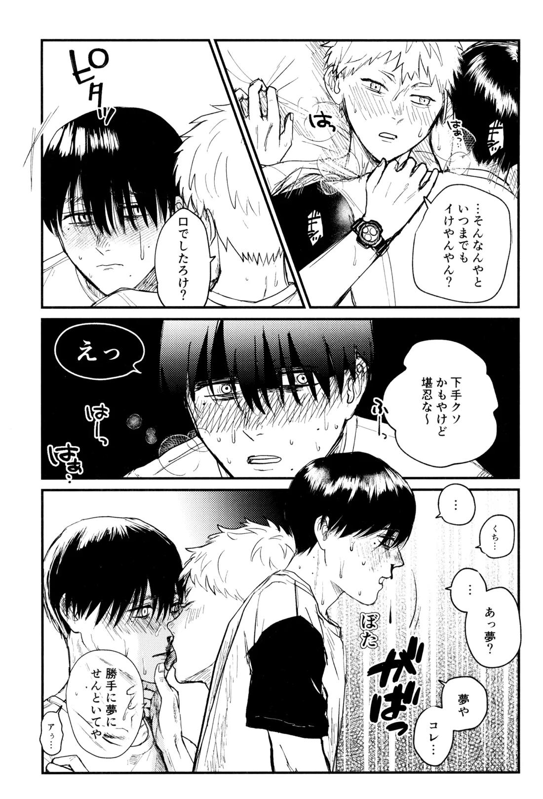 残光 29ページ