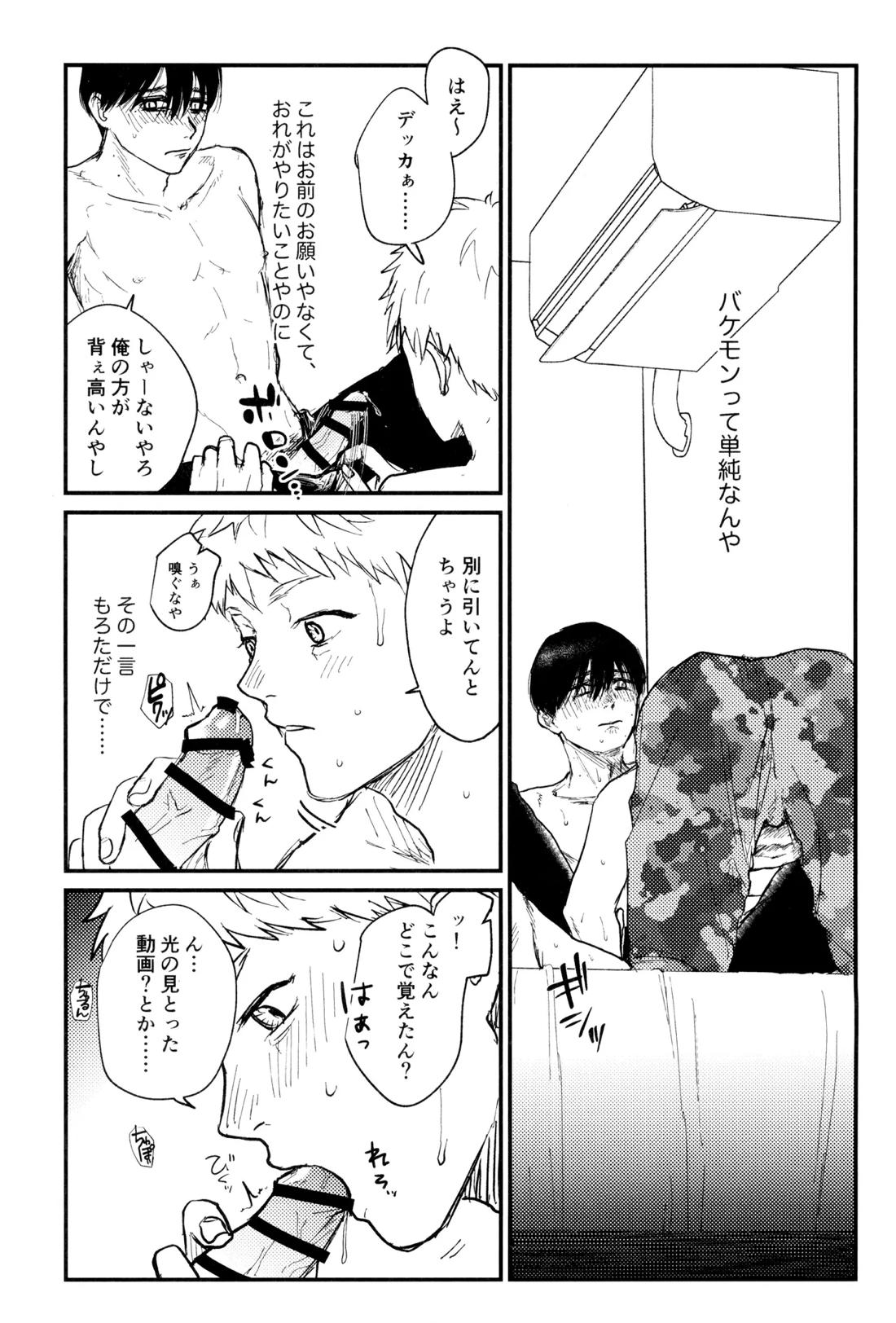 残光 33ページ