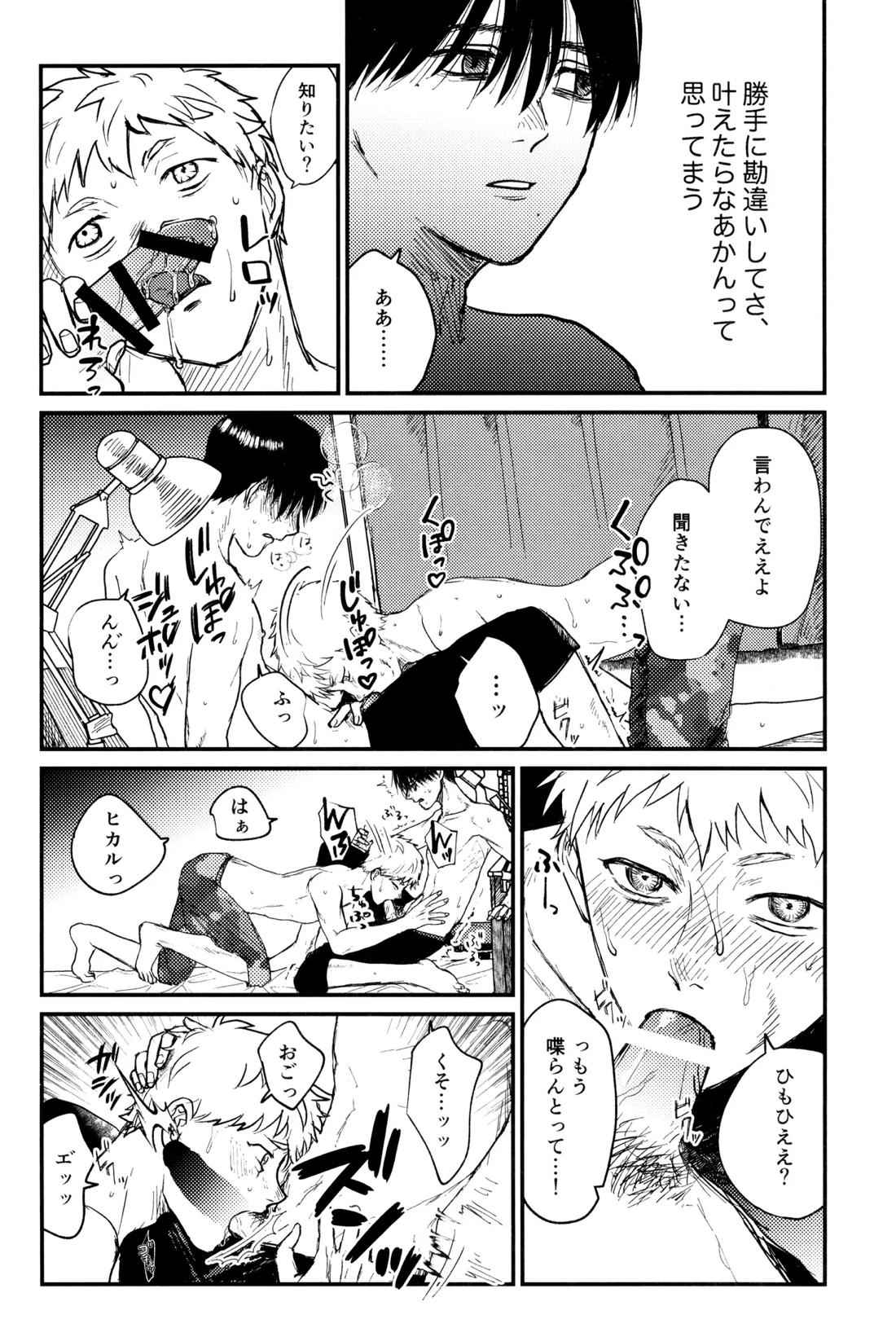 残光 34ページ