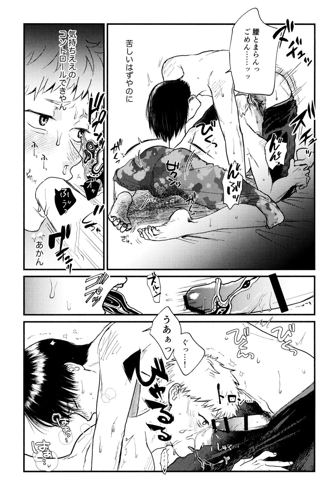残光 35ページ