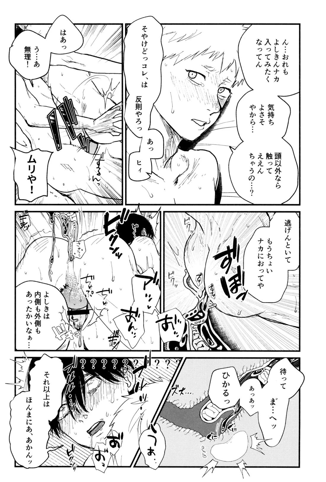 残光 48ページ