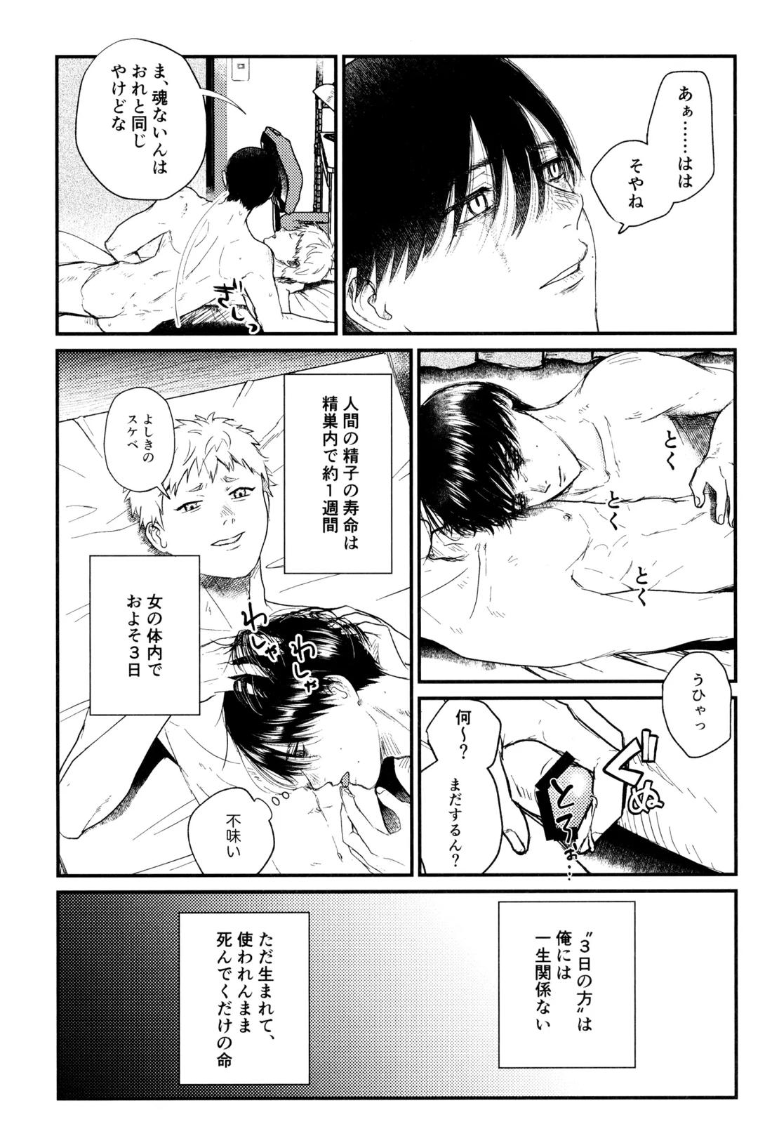 残光 51ページ