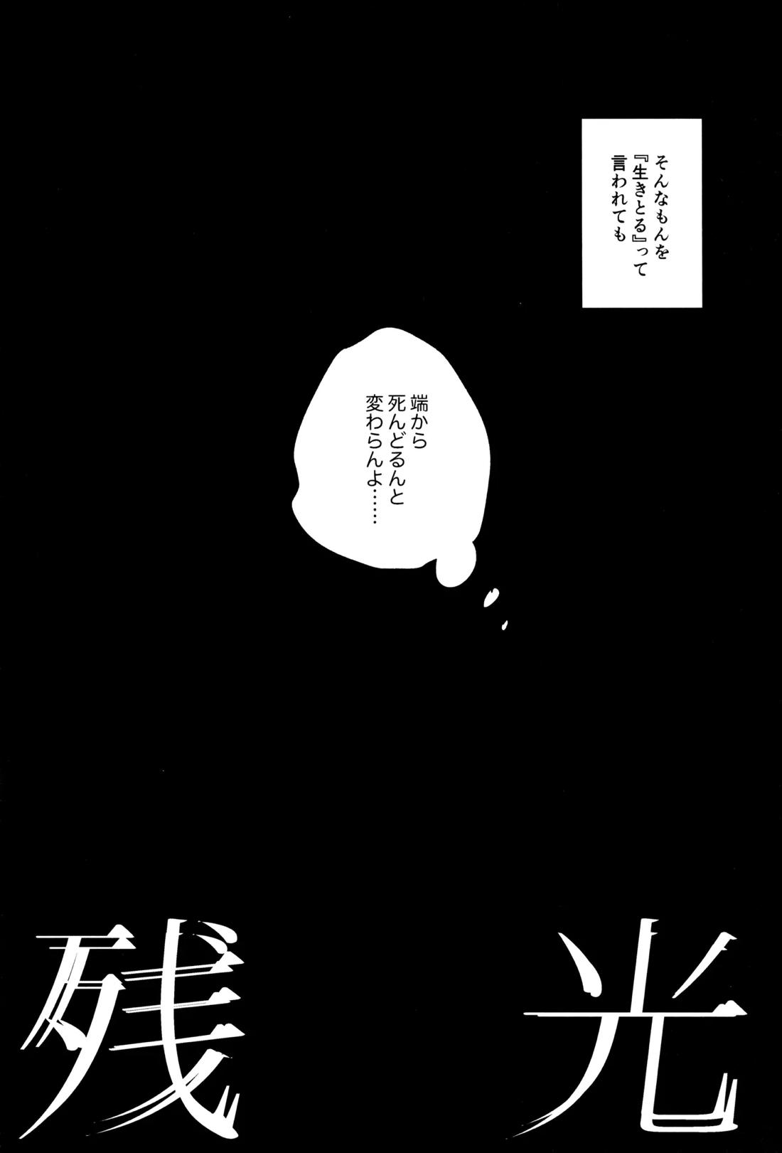 残光 52ページ