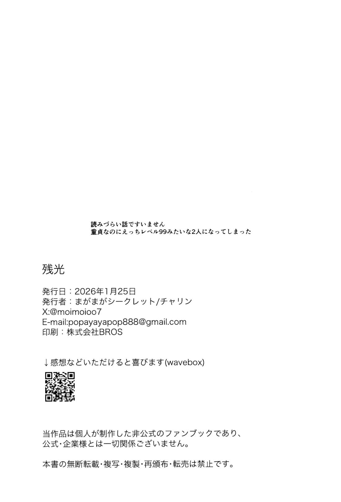 残光 53ページ