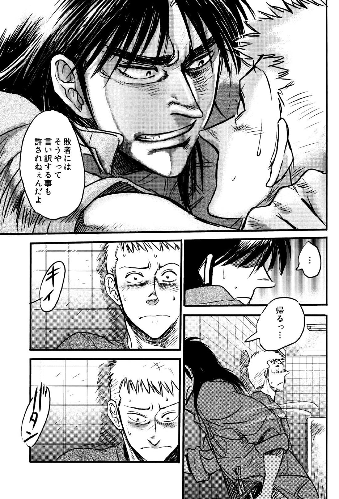 Get Up Boys! 10ページ