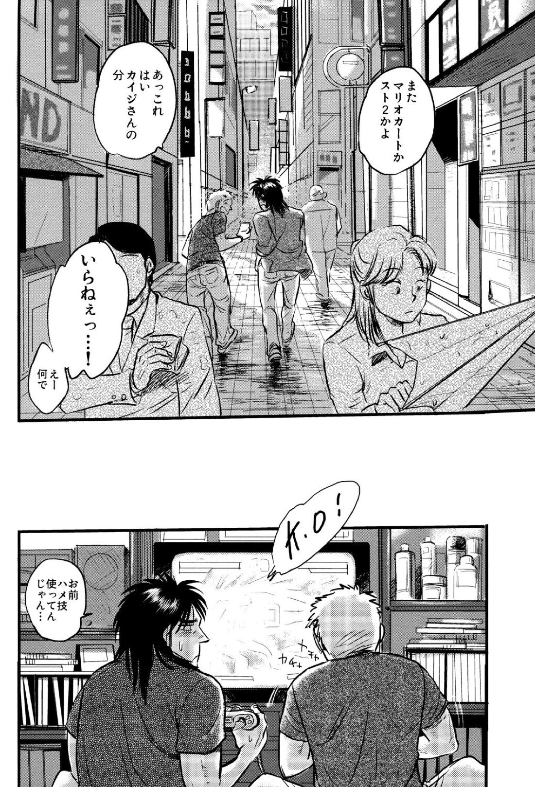 Get Up Boys! 17ページ