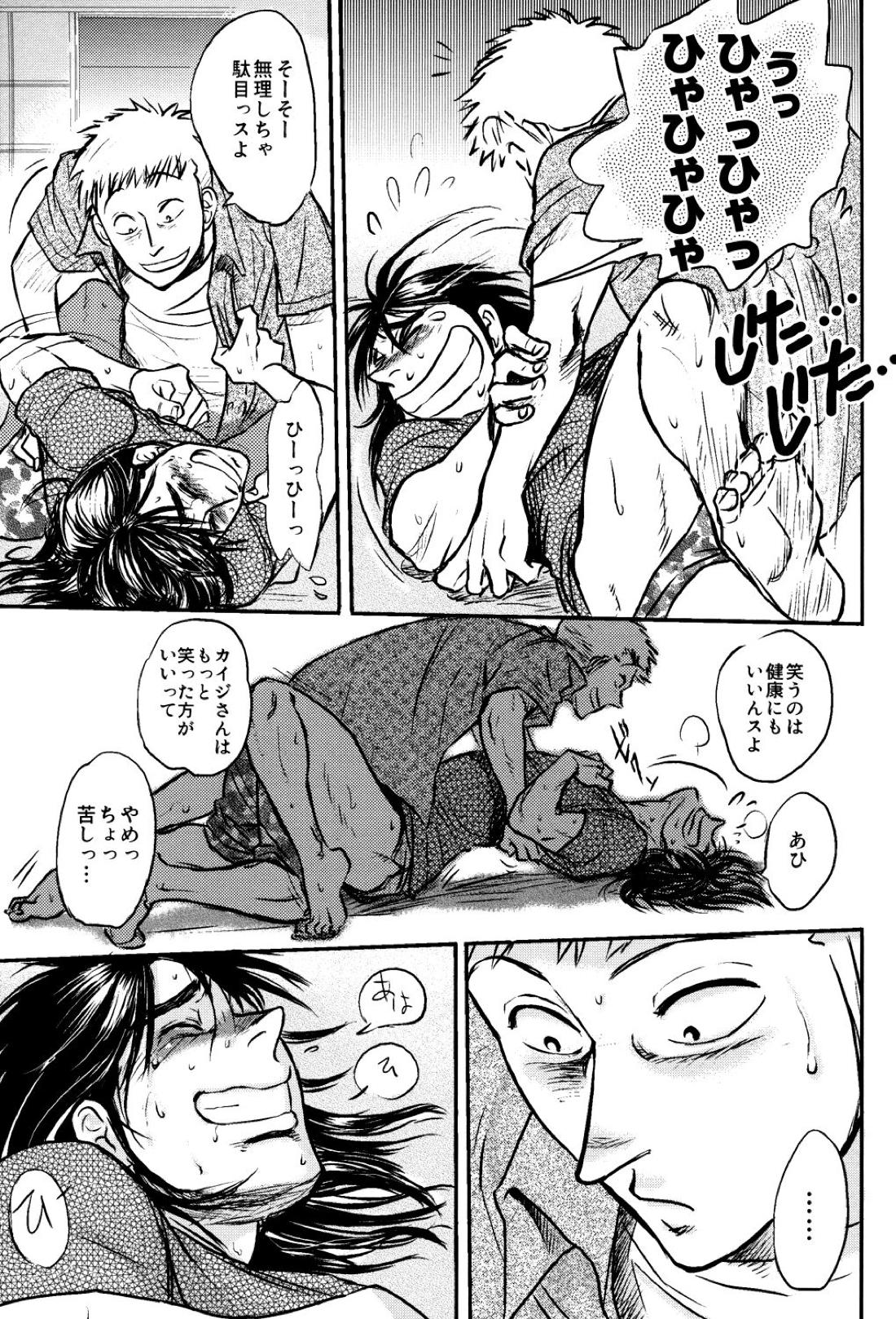Get Up Boys! 24ページ