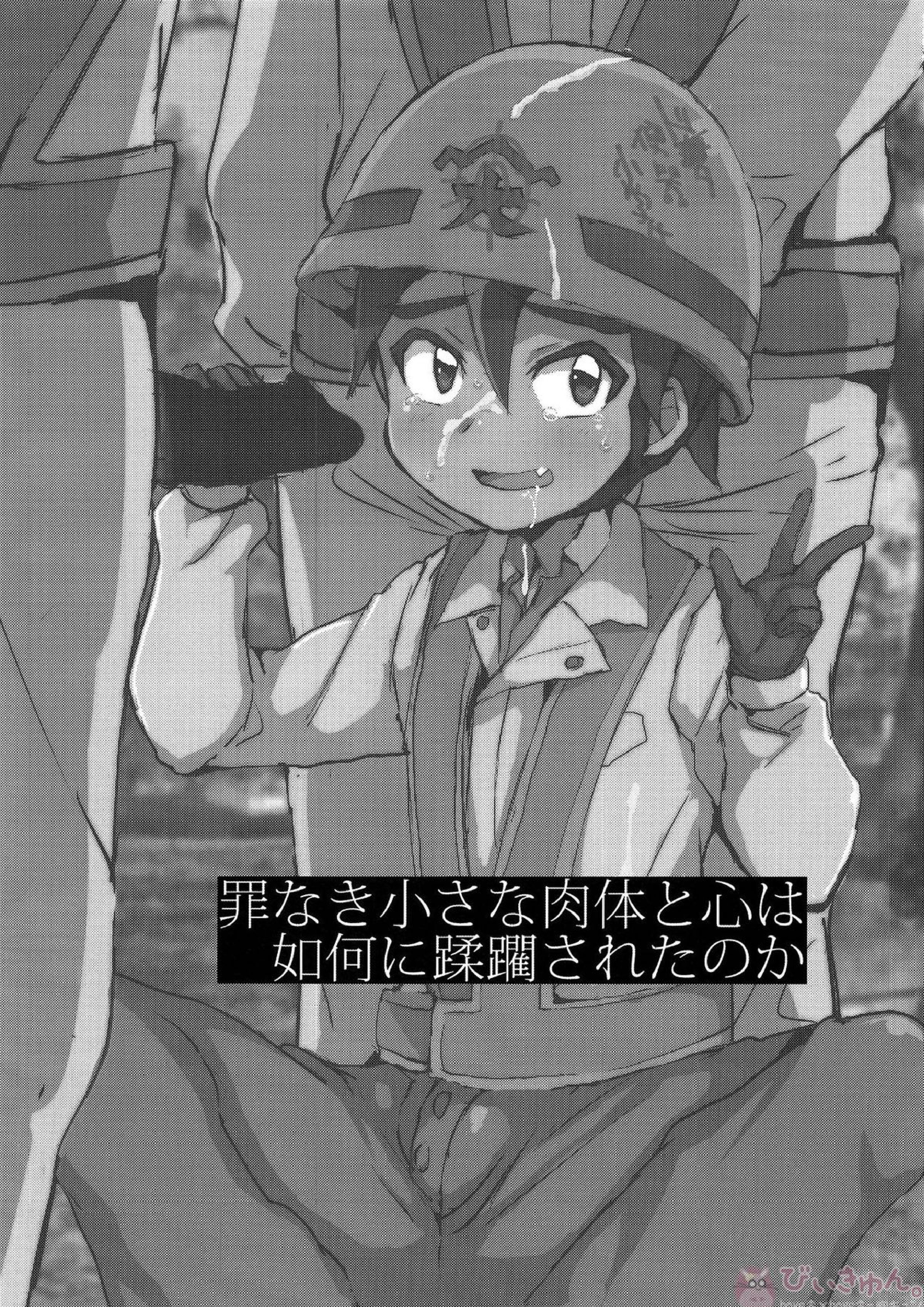 小さな罪なき肉体と心は如何に蹂躙されたのか 2ページ