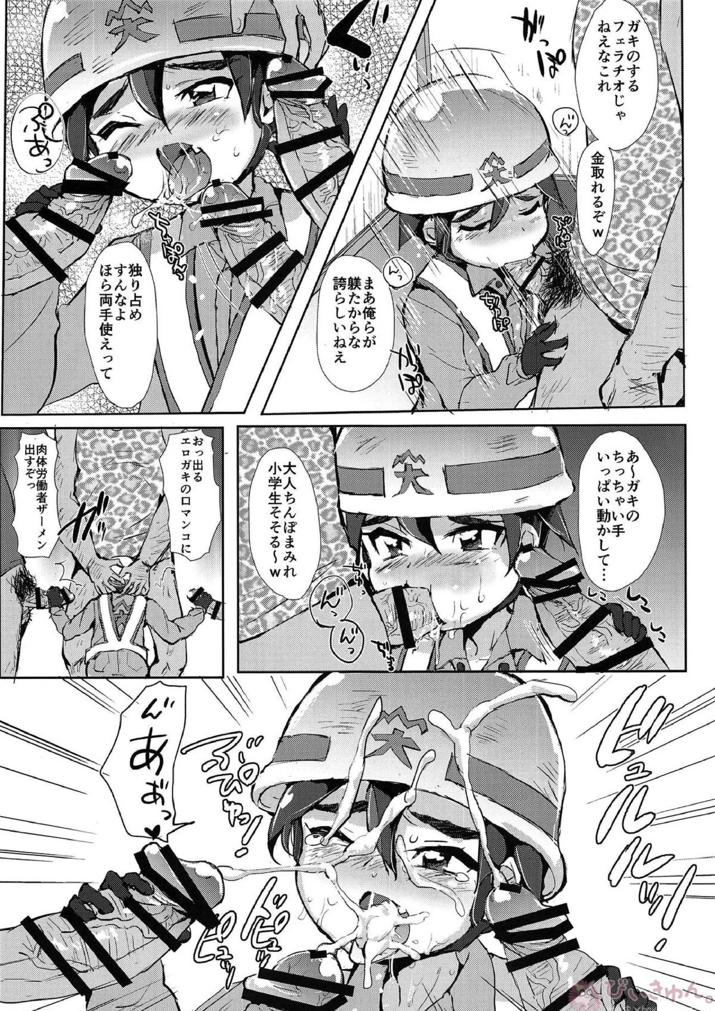 小さな罪なき肉体と心は如何に蹂躙されたのか 6ページ