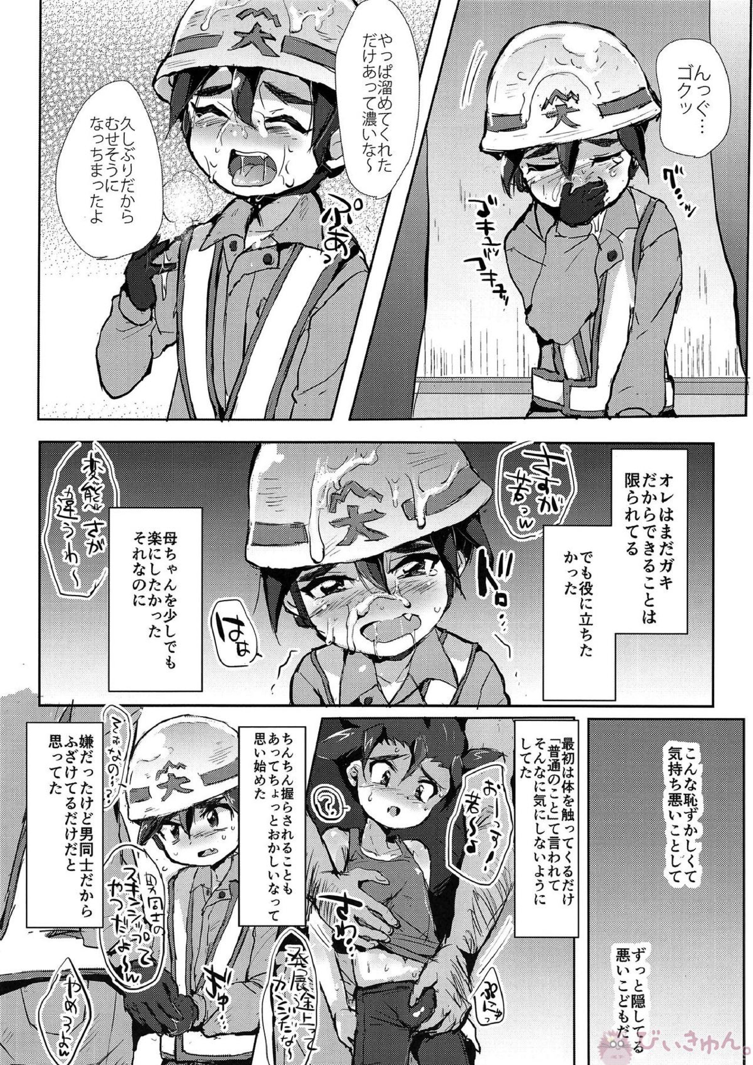 小さな罪なき肉体と心は如何に蹂躙されたのか 7ページ