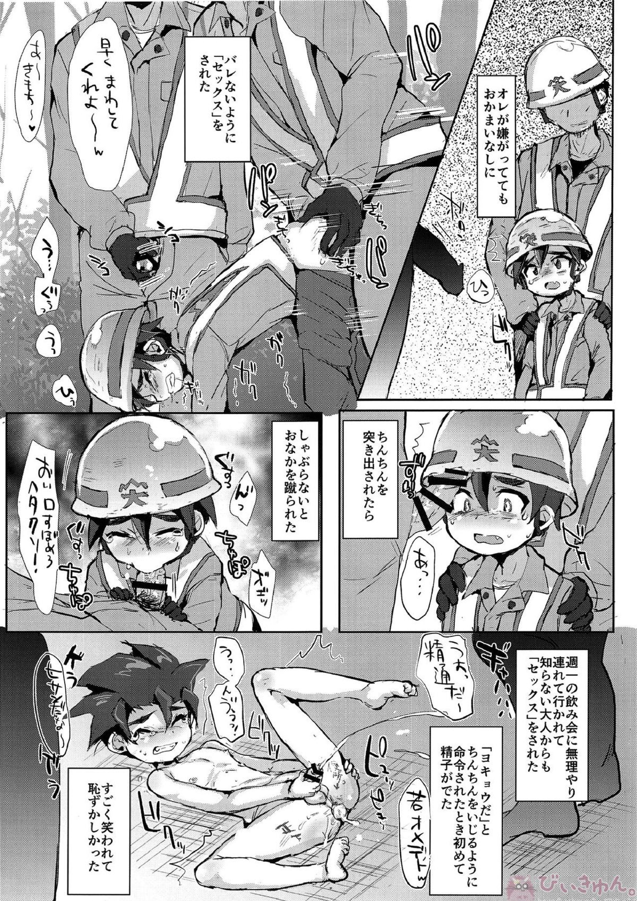 小さな罪なき肉体と心は如何に蹂躙されたのか 10ページ