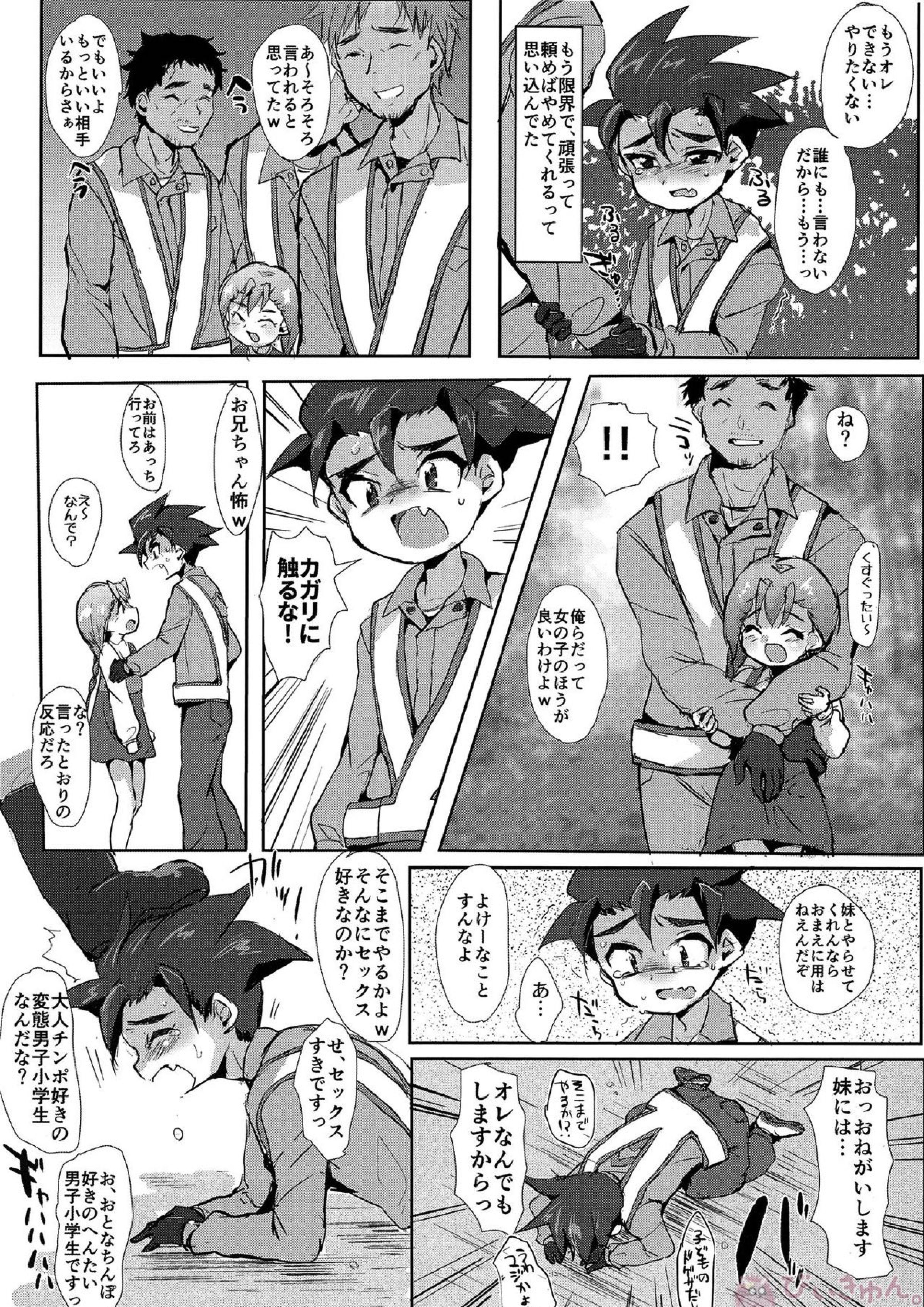 小さな罪なき肉体と心は如何に蹂躙されたのか 11ページ