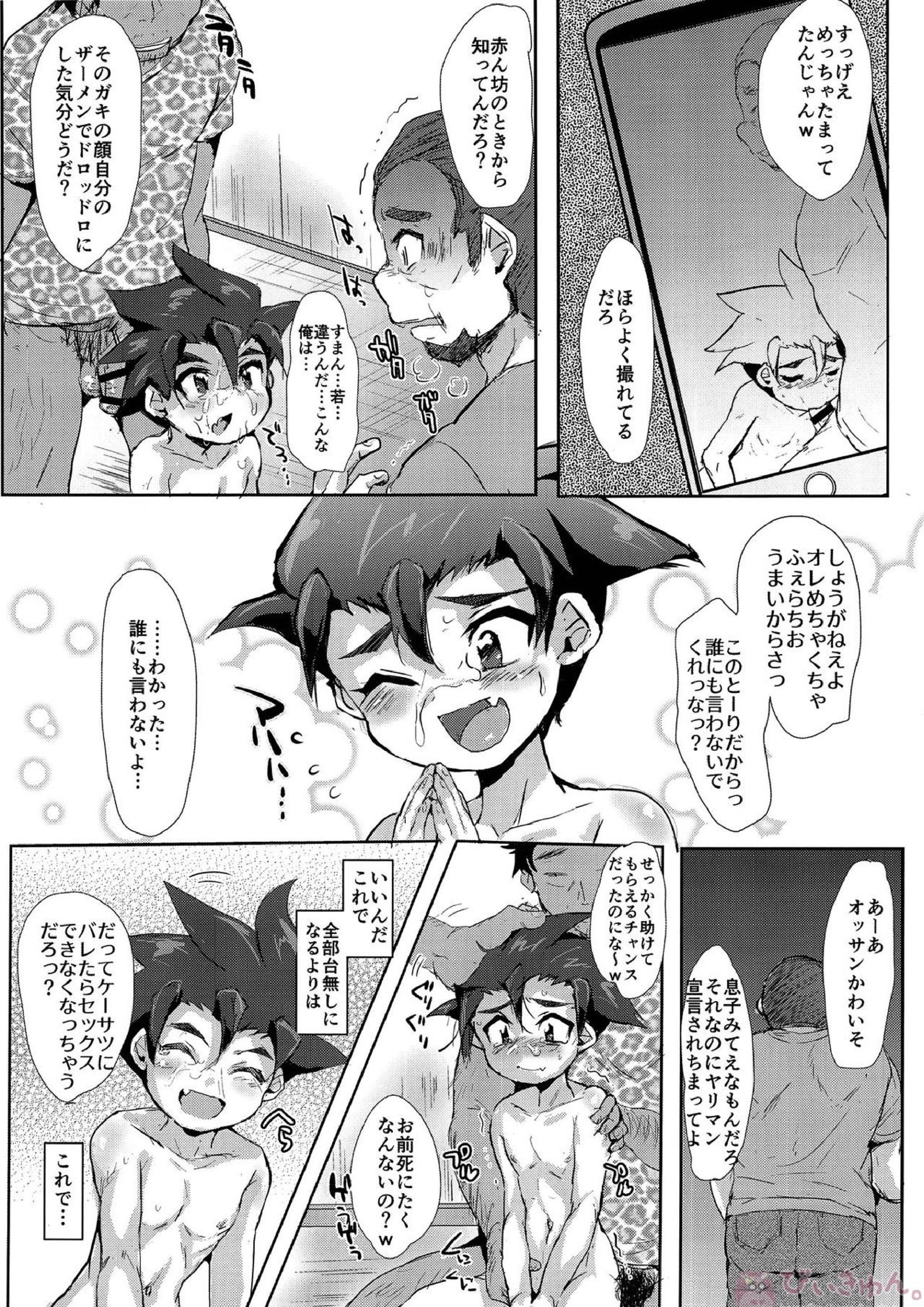 小さな罪なき肉体と心は如何に蹂躙されたのか 18ページ