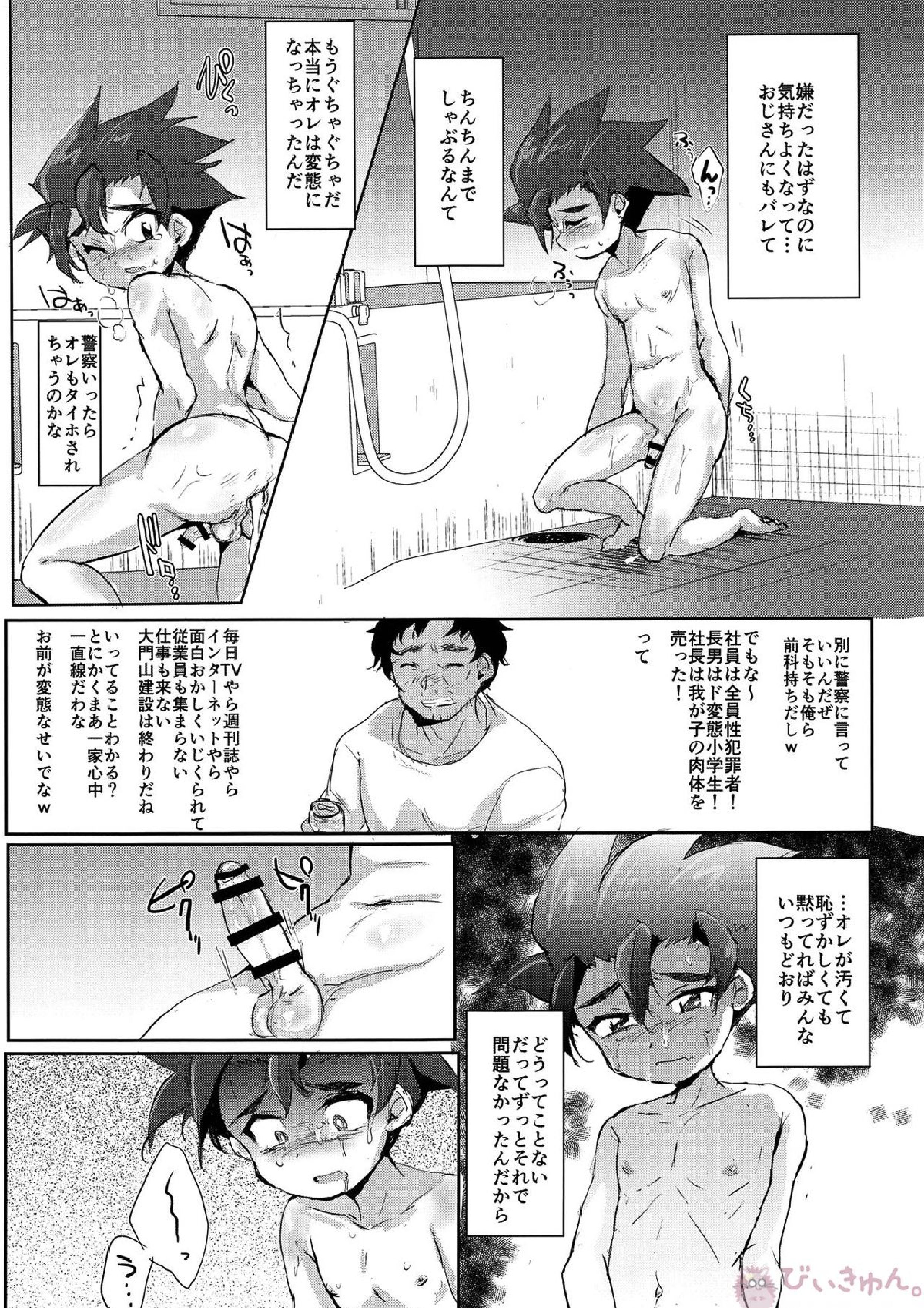 小さな罪なき肉体と心は如何に蹂躙されたのか 20ページ