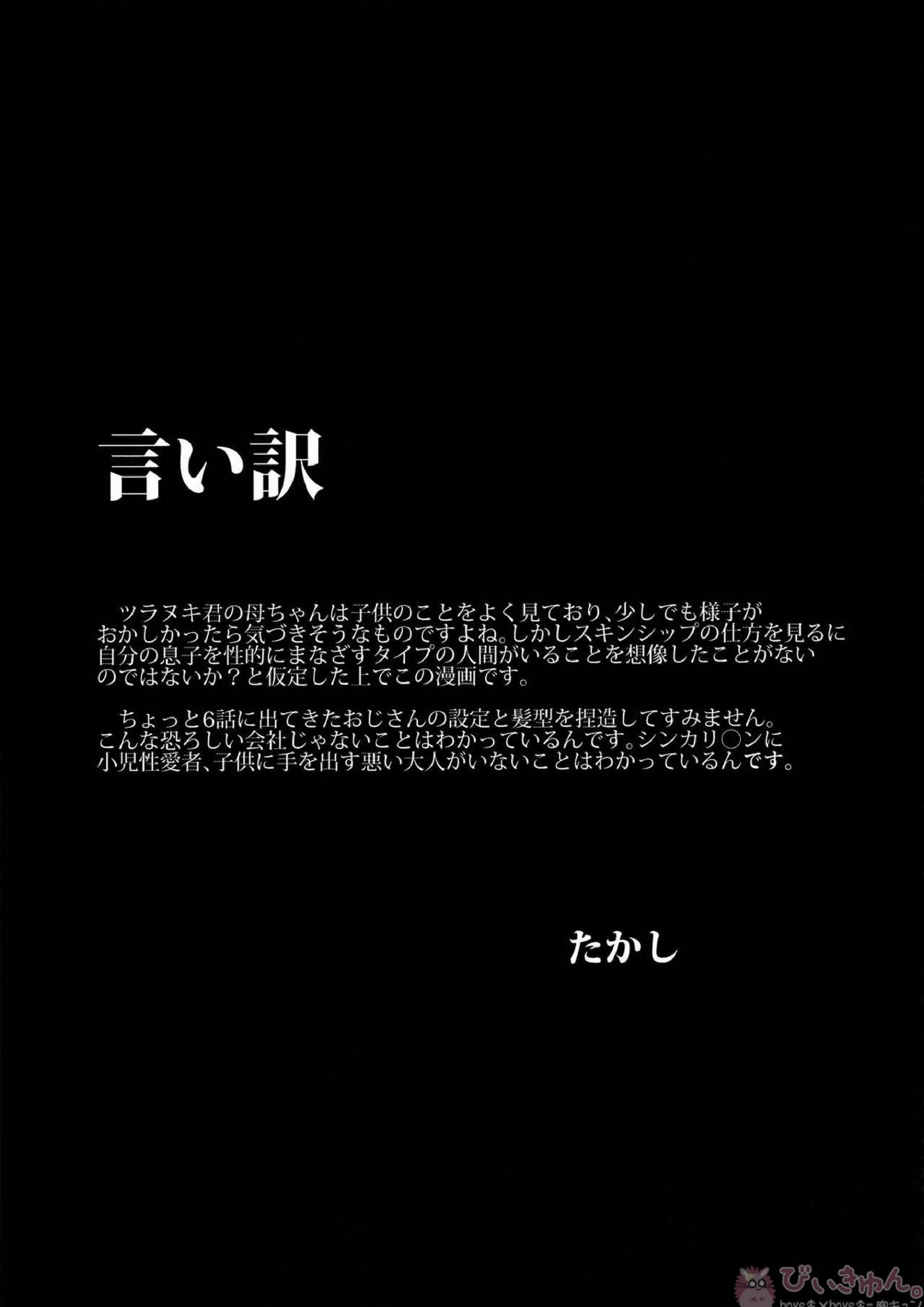 小さな罪なき肉体と心は如何に蹂躙されたのか 22ページ