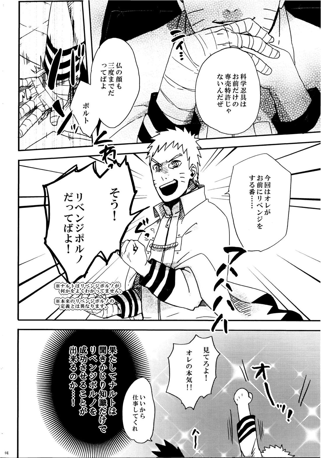 リベンジ 3ページ