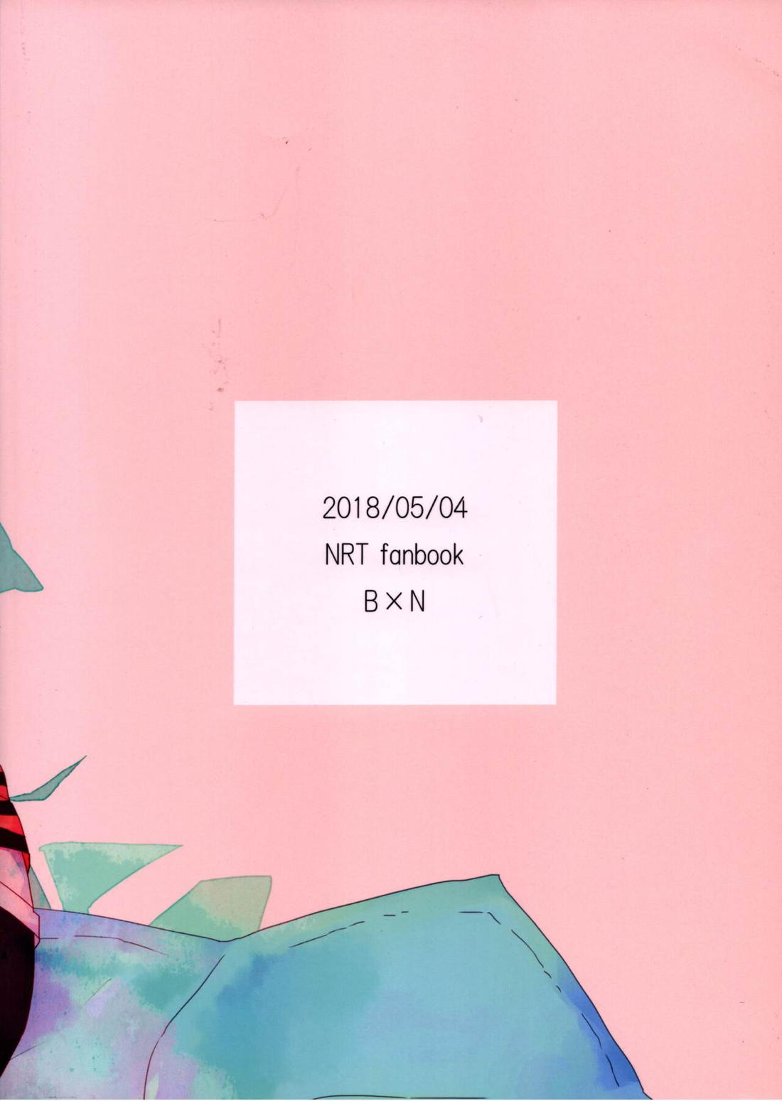 リベンジ 28ページ