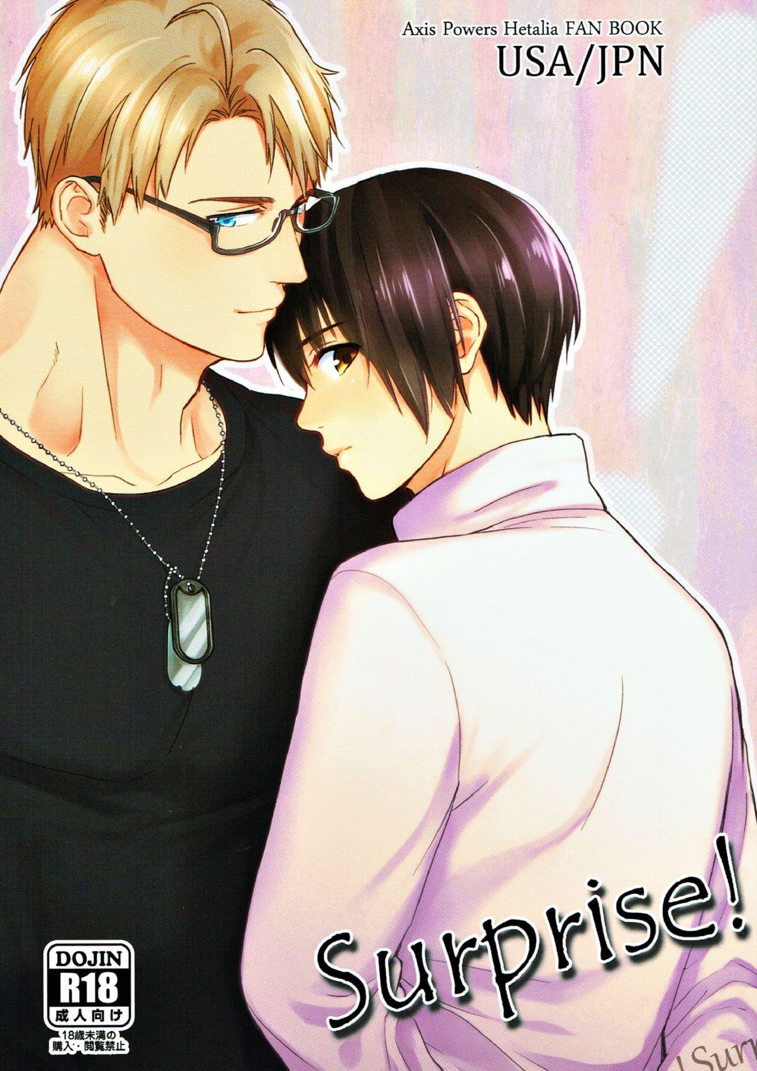 Surprise! 1ページ