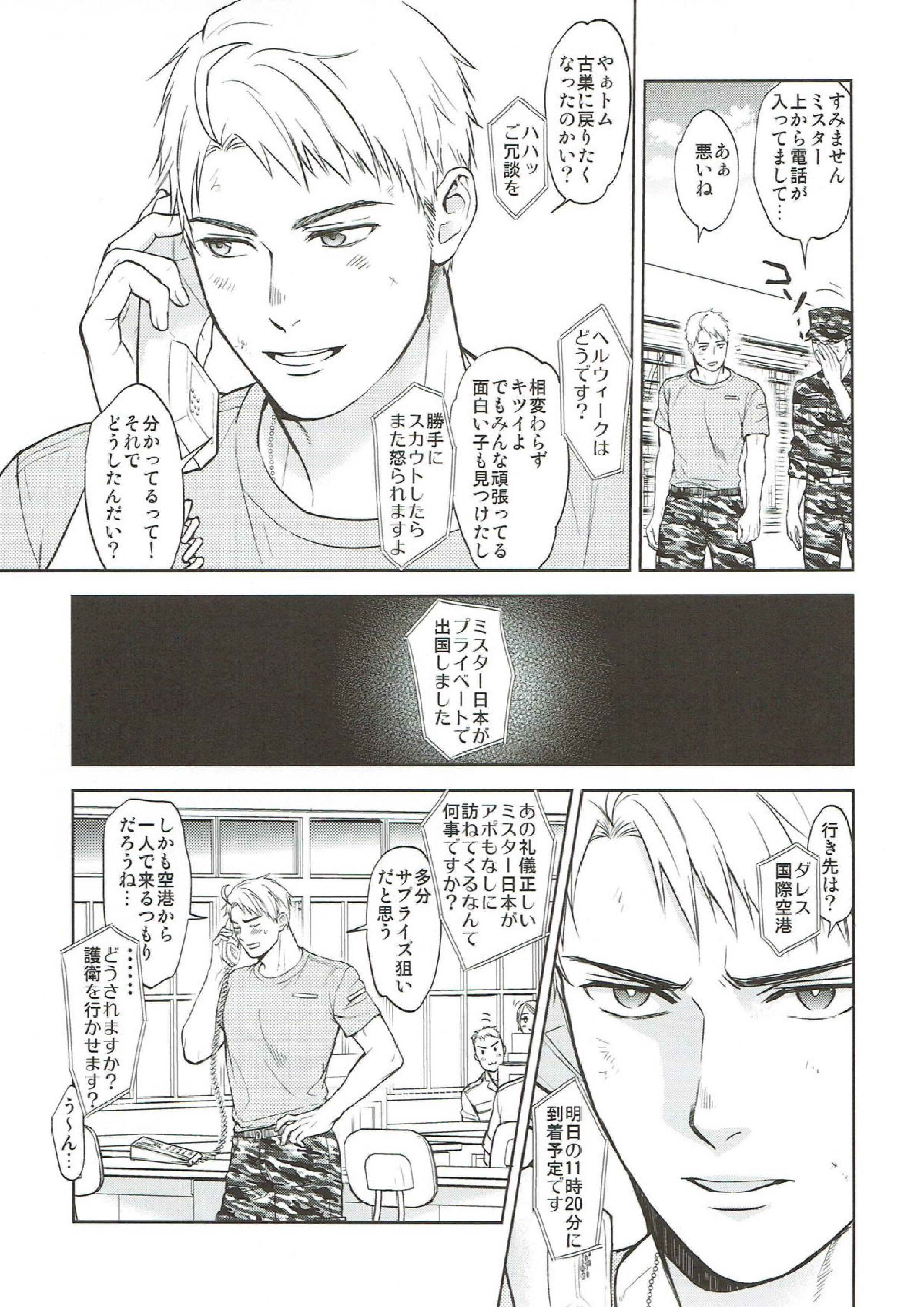 Surprise! 4ページ