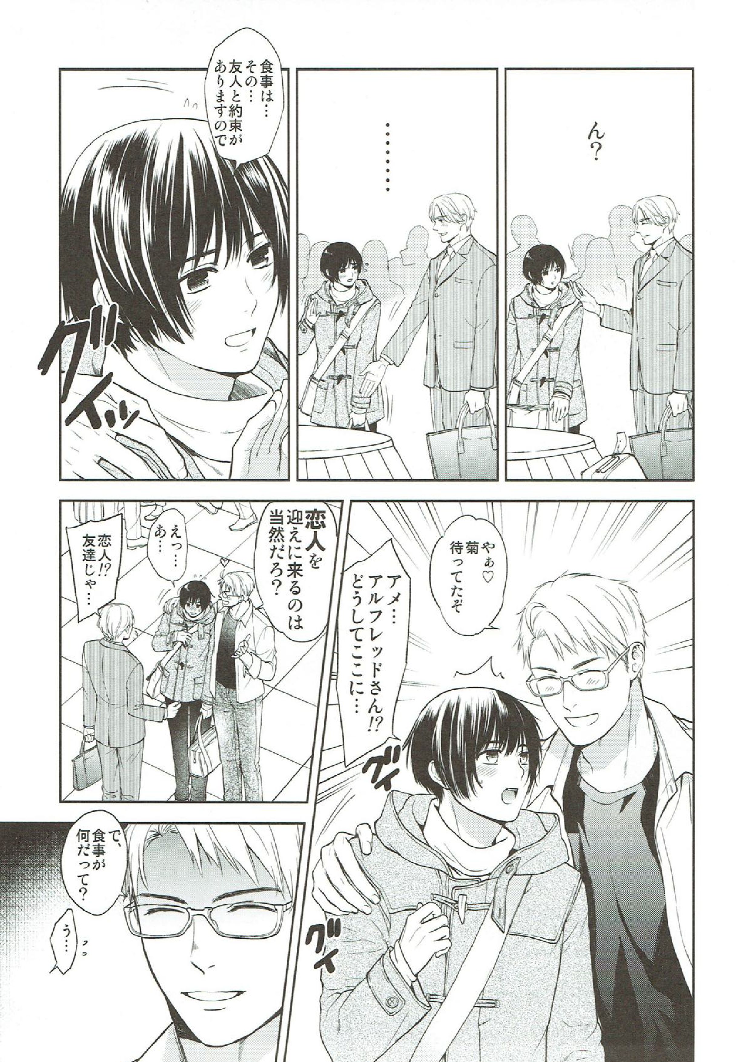 Surprise! 6ページ