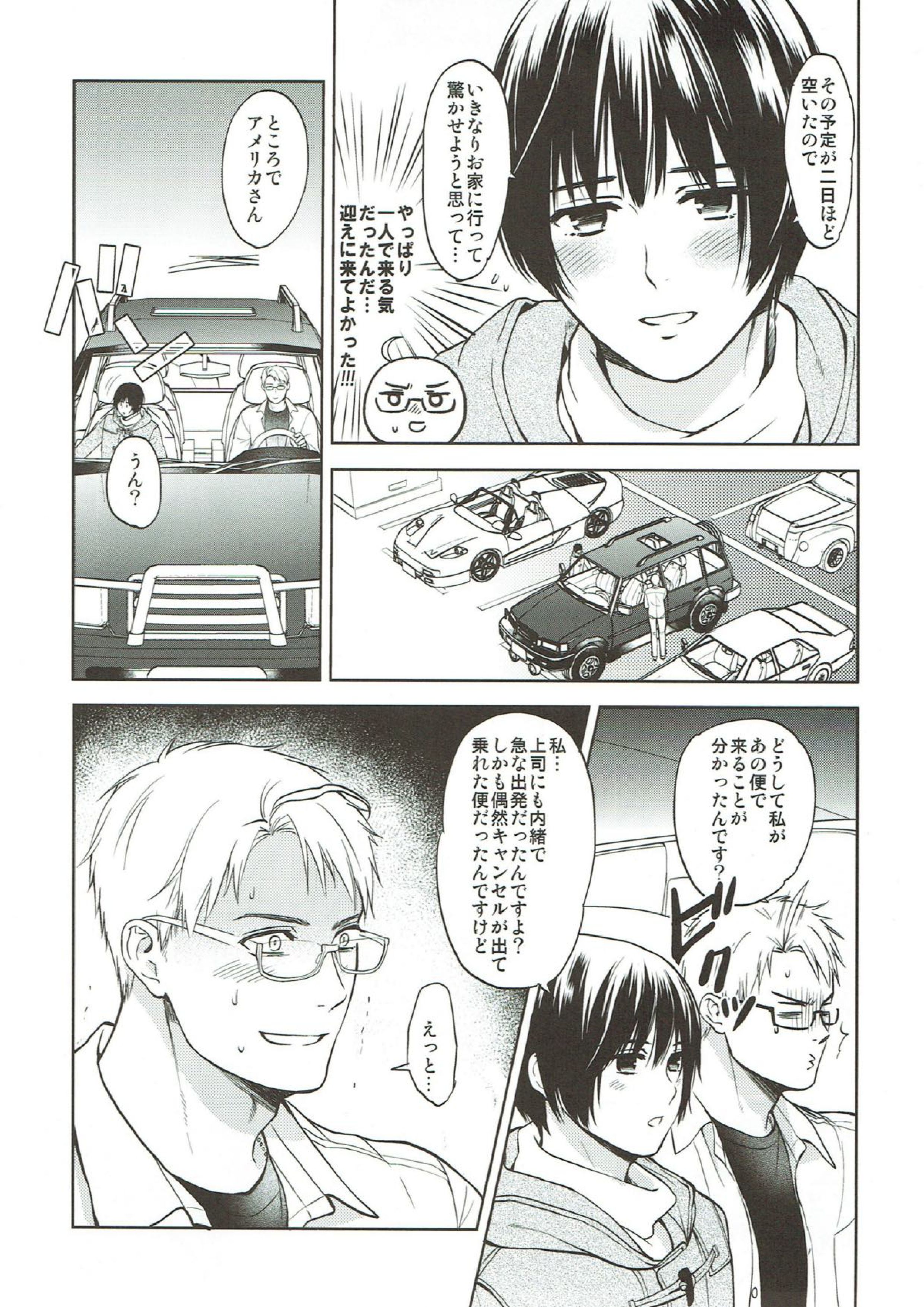 Surprise! 8ページ