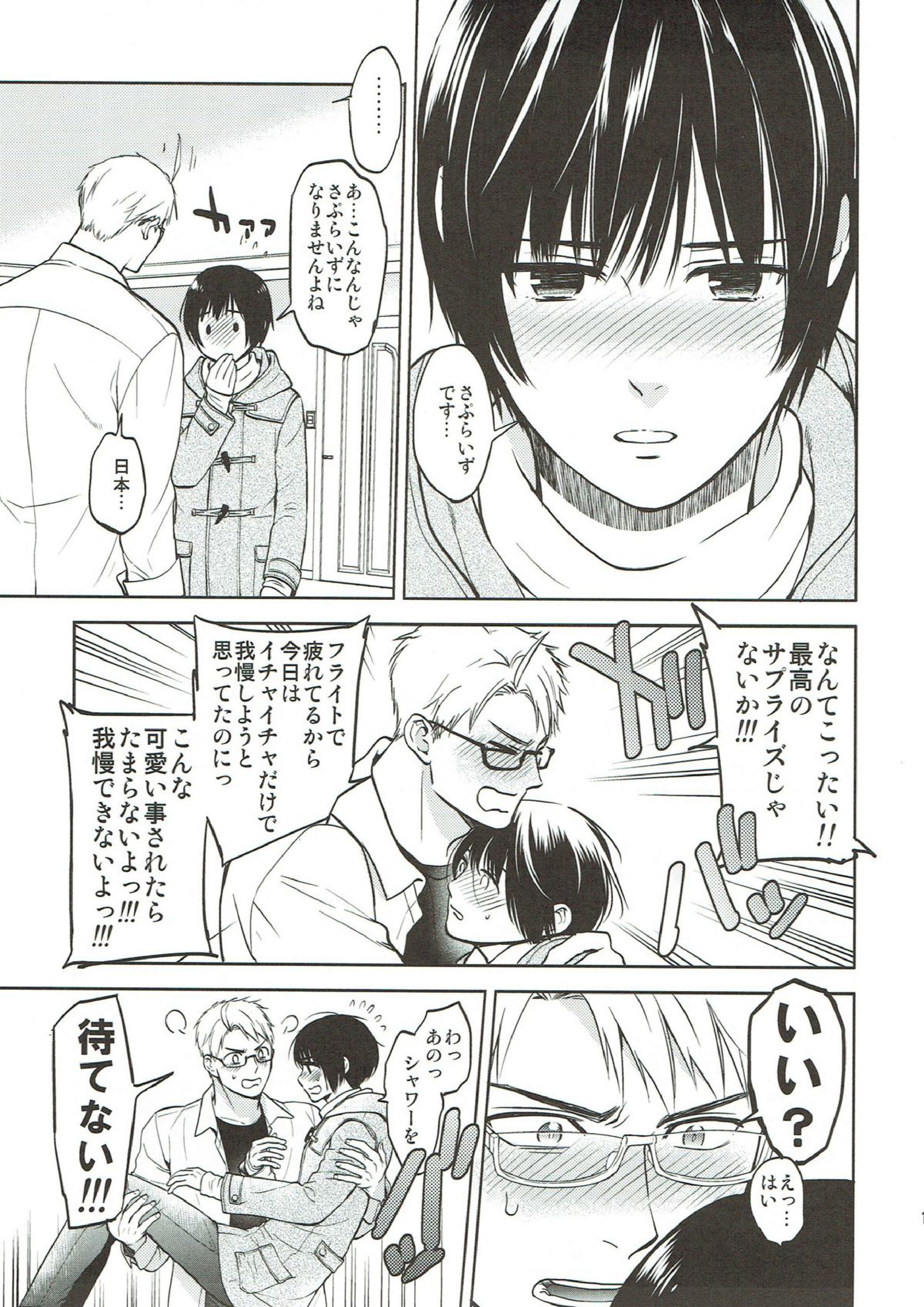 Surprise! 12ページ