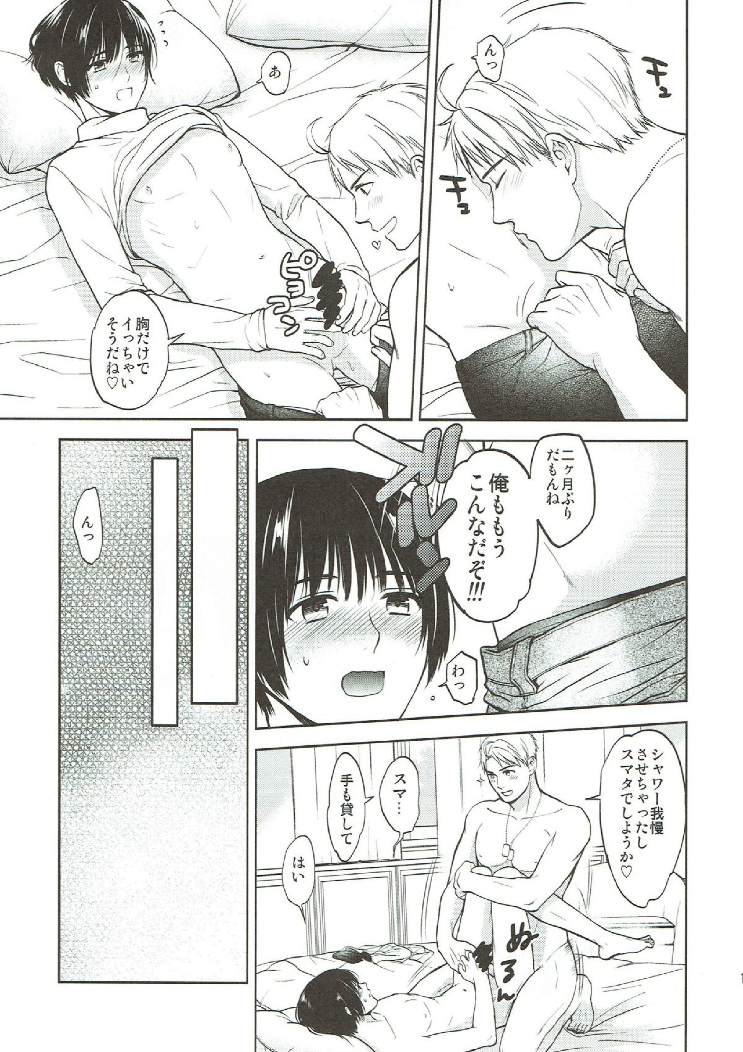 Surprise! 16ページ