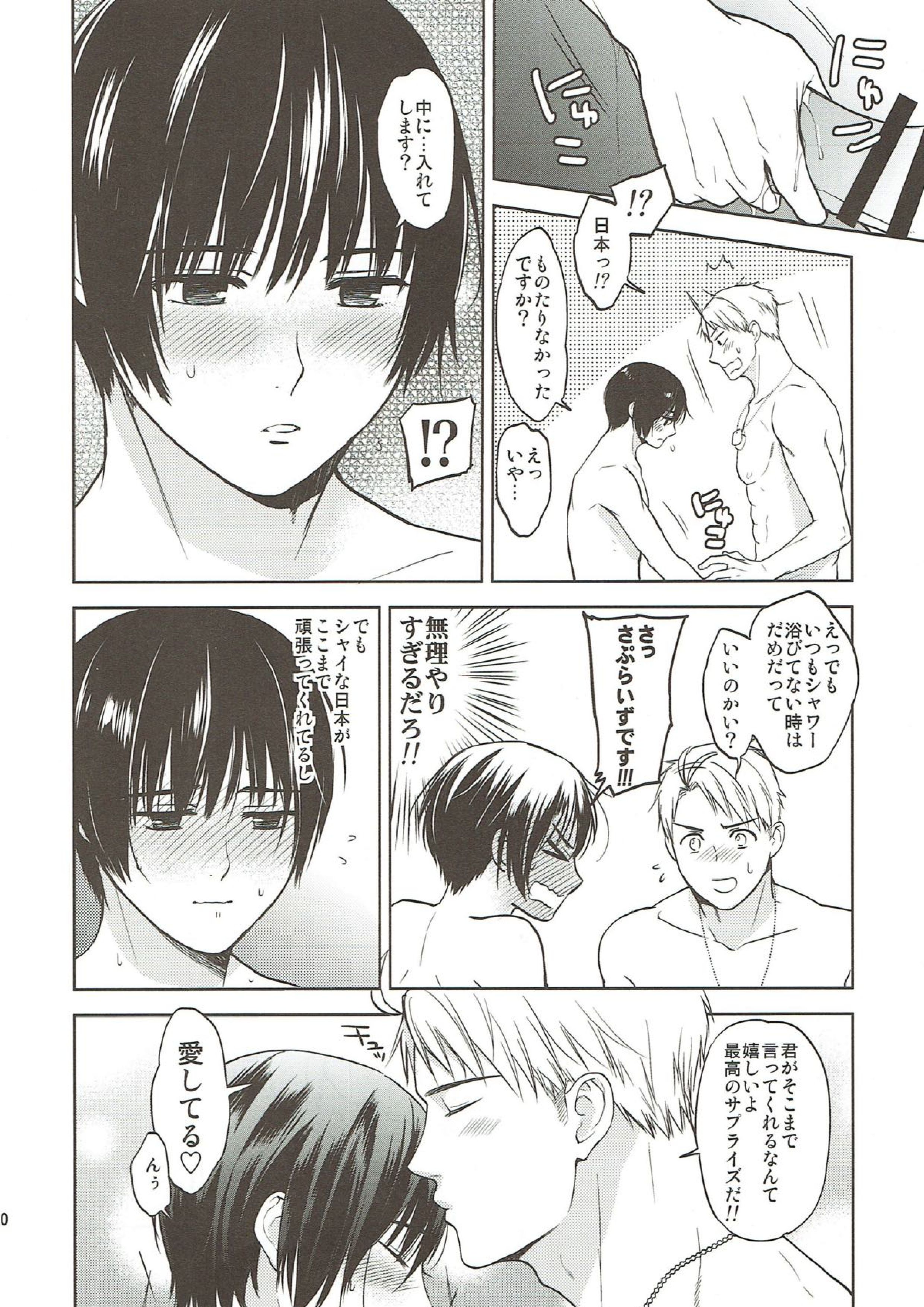 Surprise! 19ページ