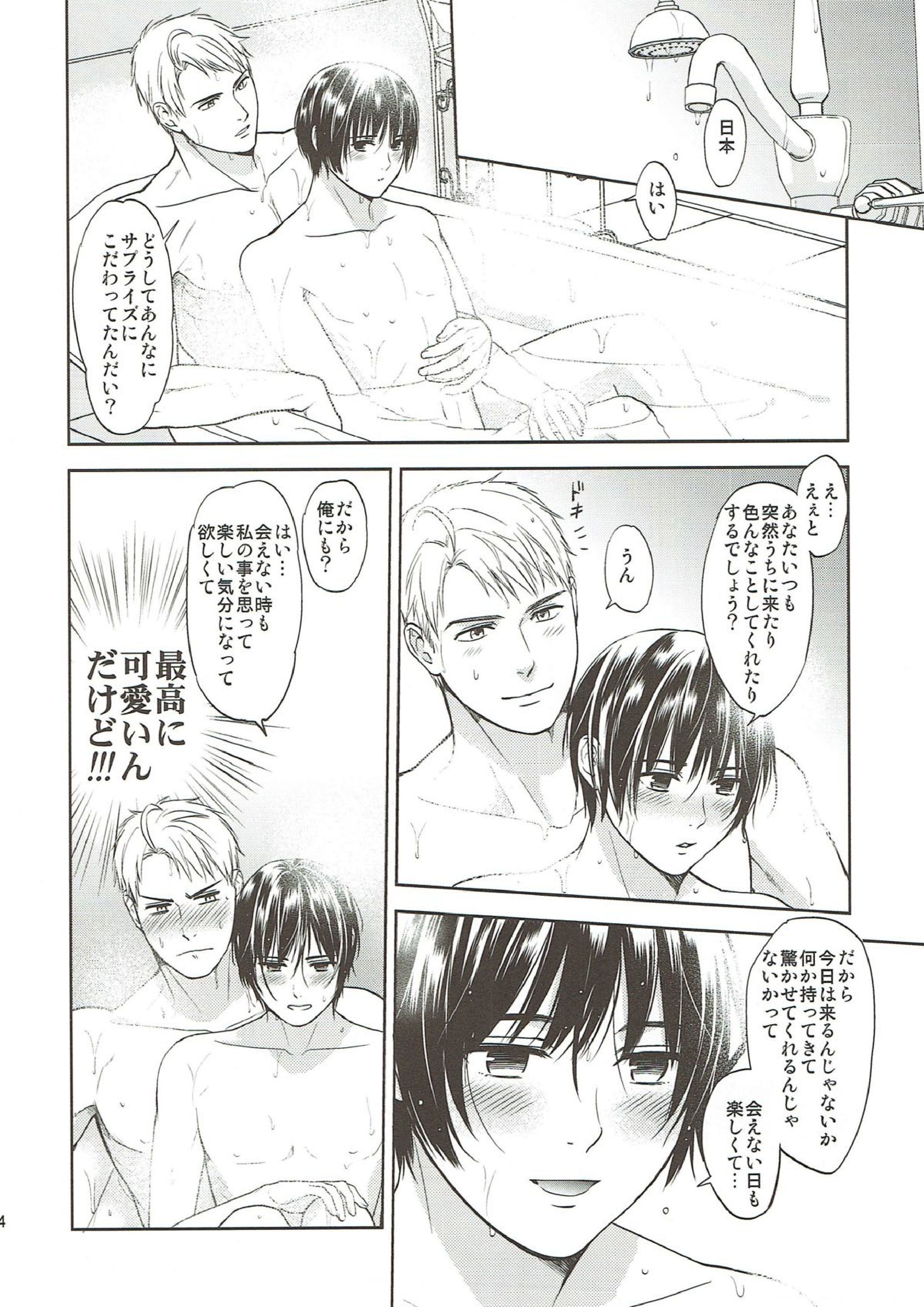 Surprise! 23ページ