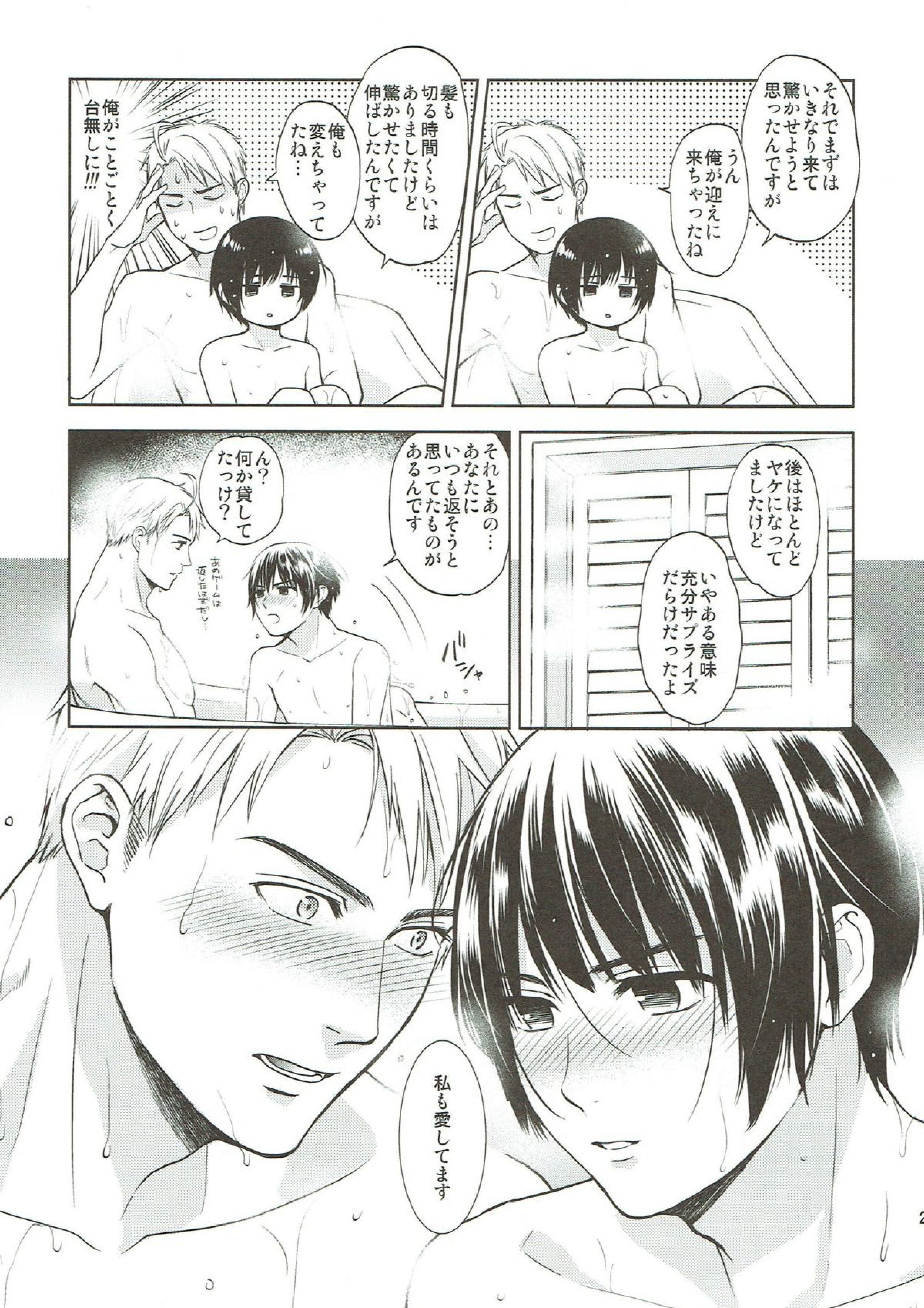 Surprise! 24ページ