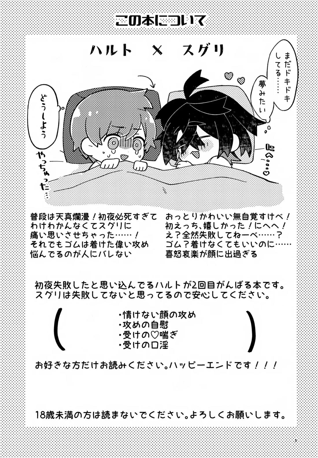 初戦！敗北！リベンジマッチ！ 4ページ