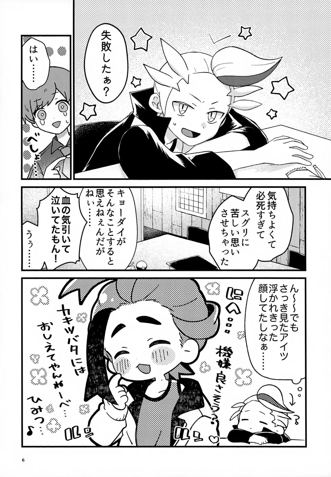 初戦！敗北！リベンジマッチ！ 5ページ