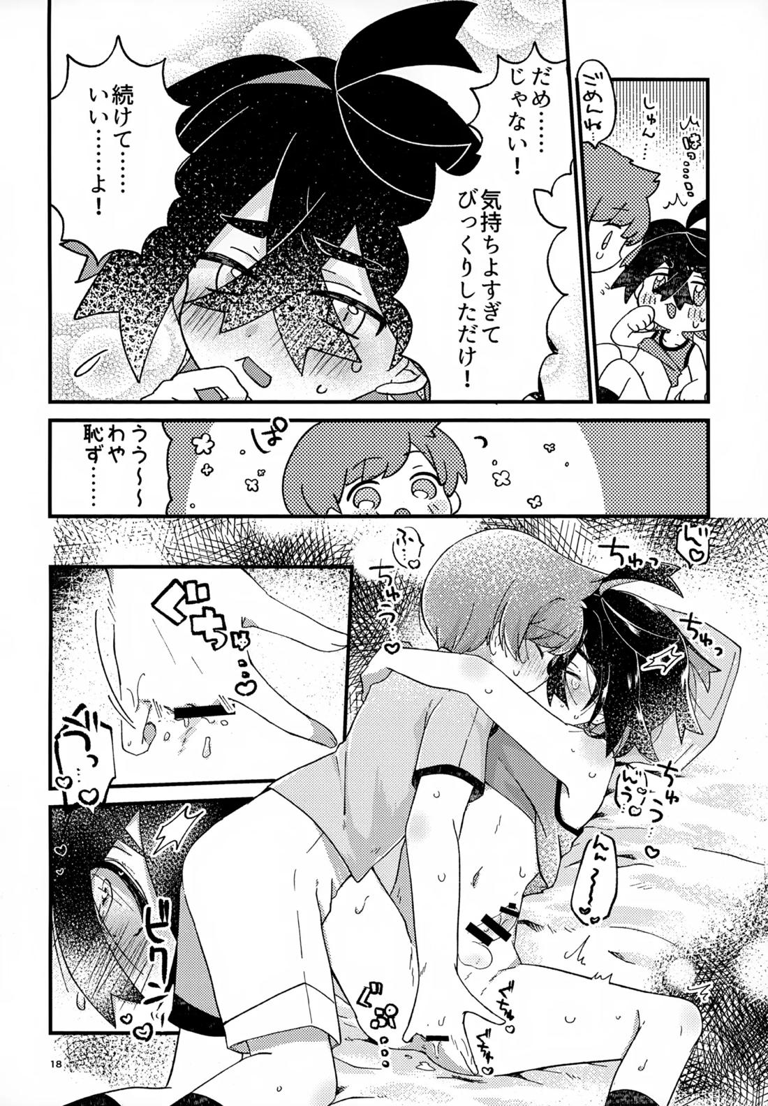 初戦！敗北！リベンジマッチ！ 17ページ