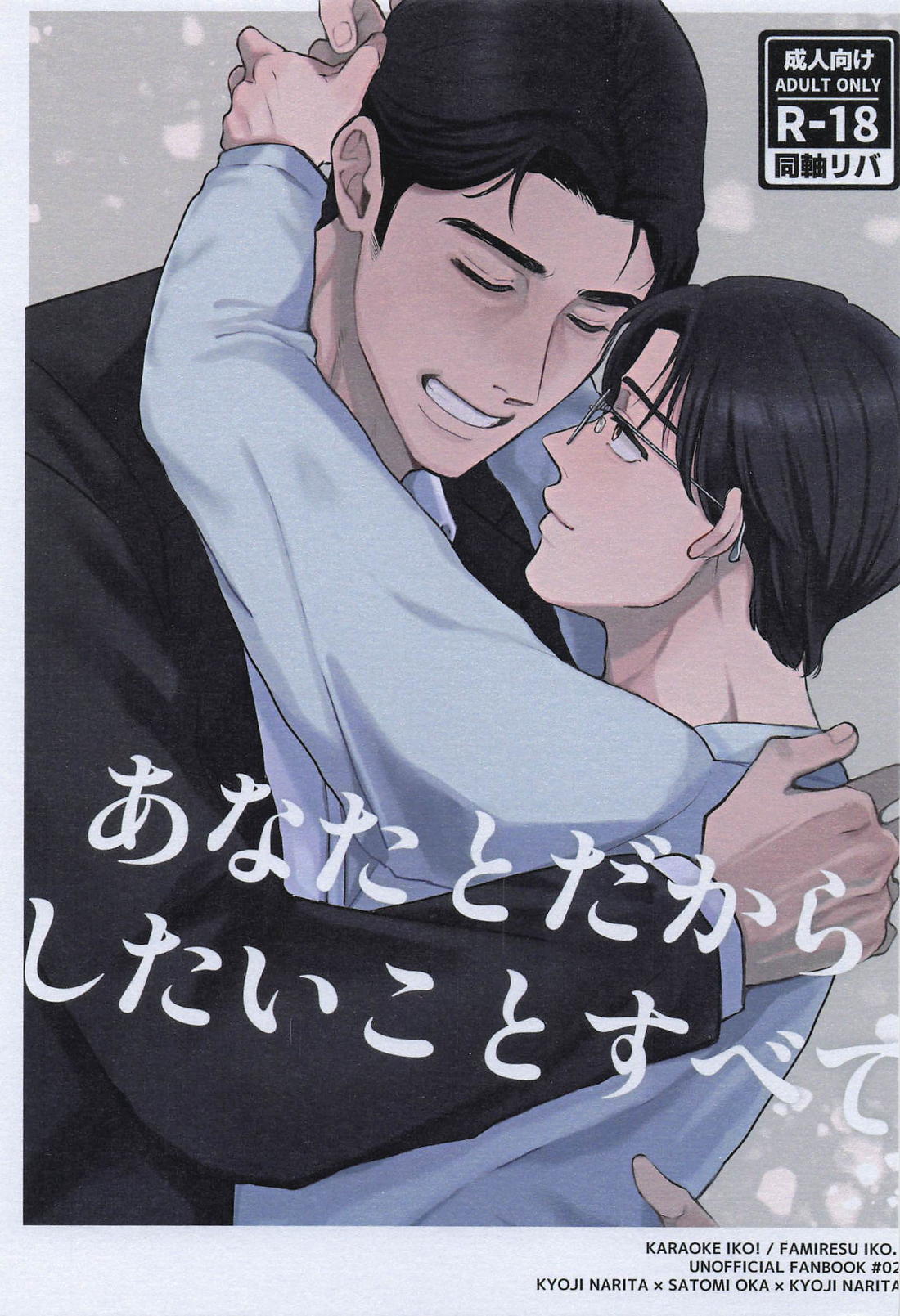 あなたとだからしたいことすべて 1ページ