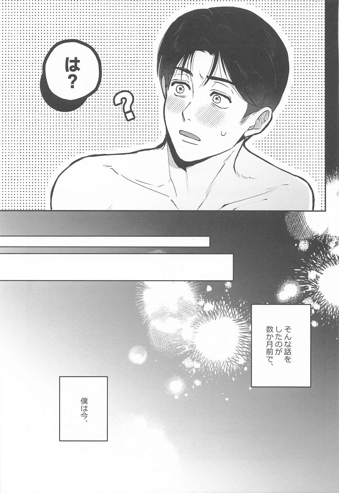 あなたとだからしたいことすべて 4ページ