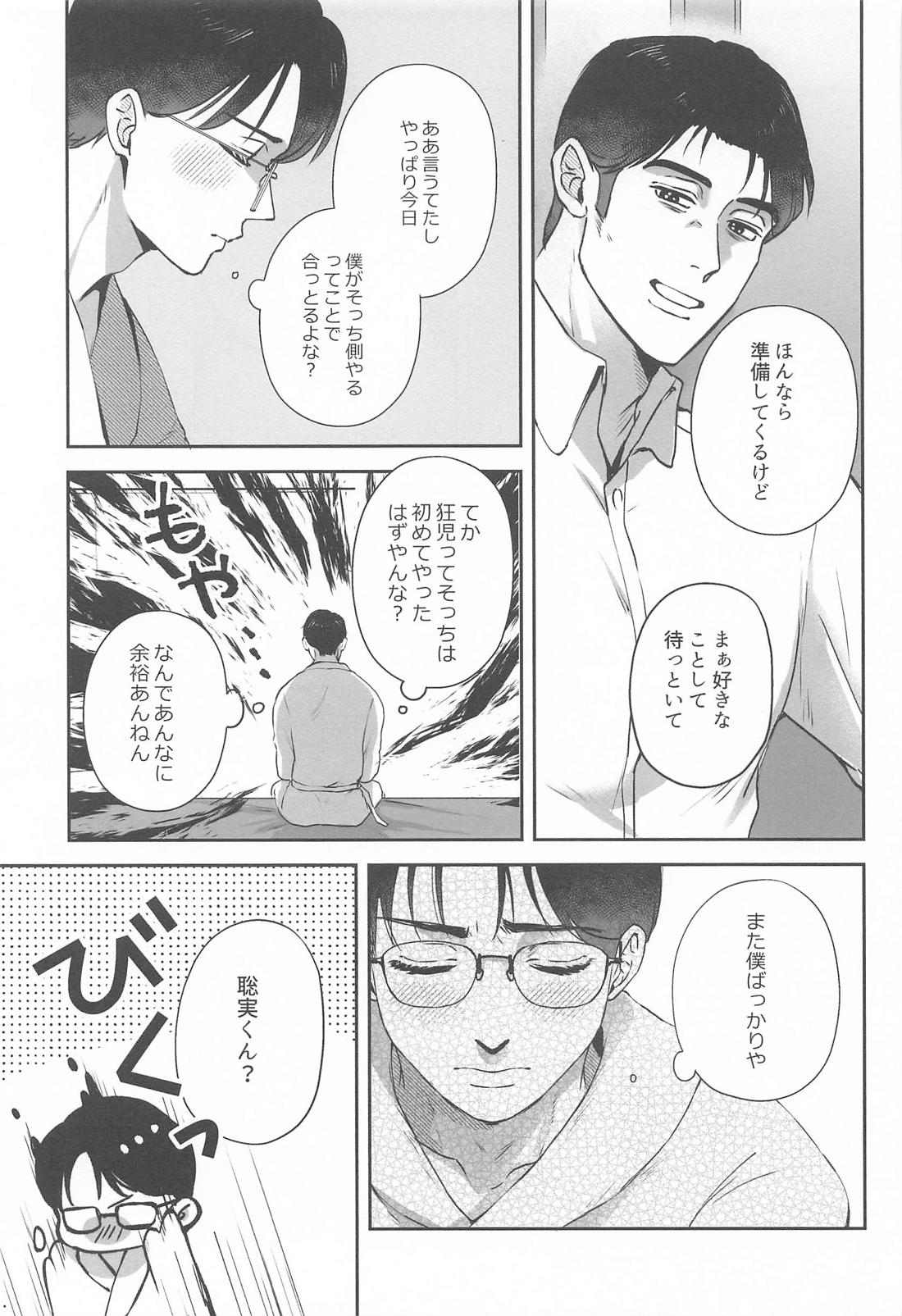 あなたとだからしたいことすべて 6ページ