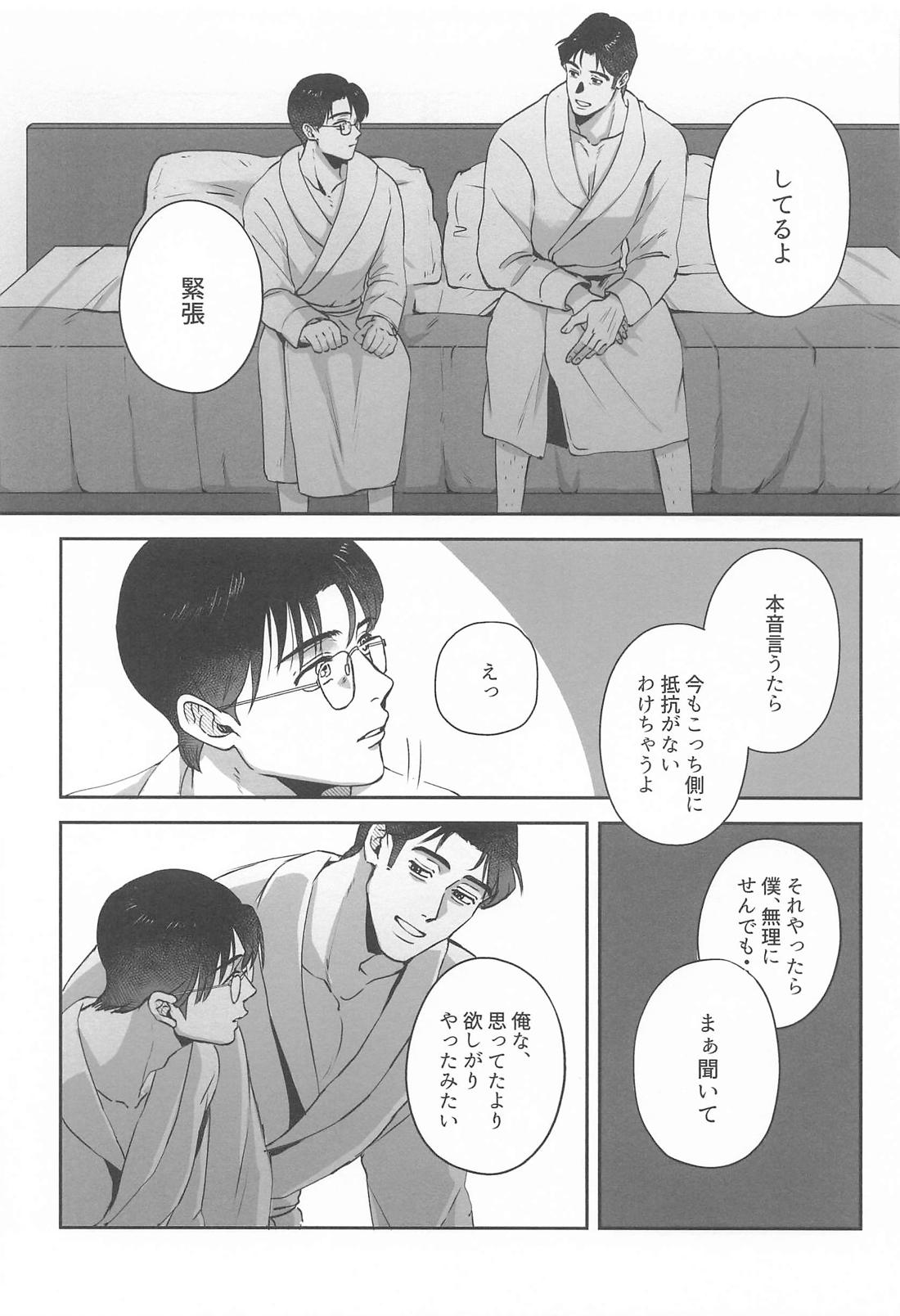 あなたとだからしたいことすべて 8ページ